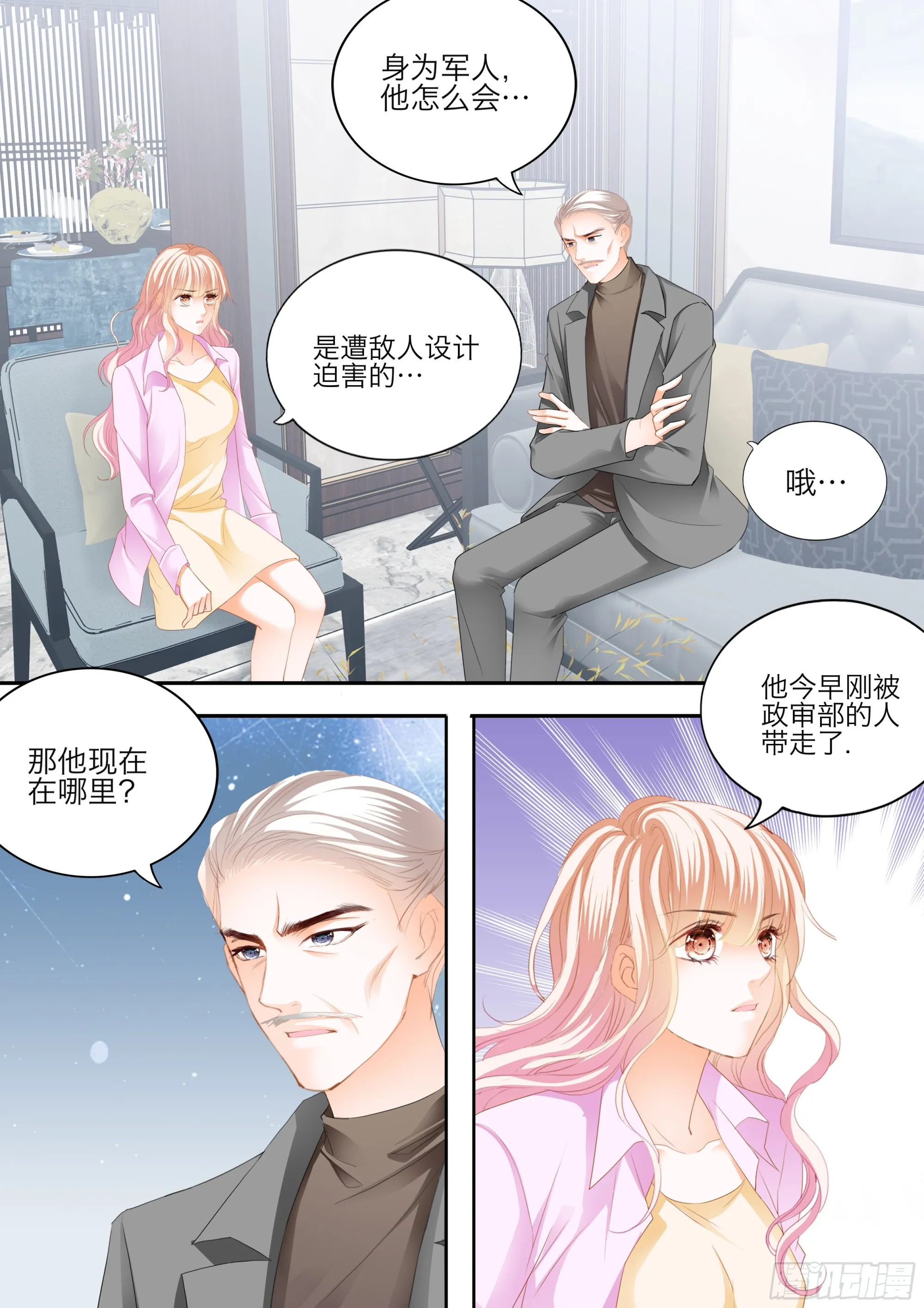 口吐莲花救小叔 第6页