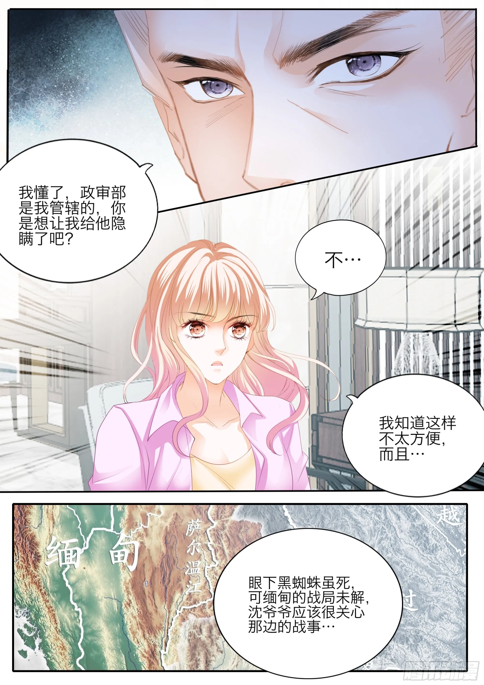 口吐莲花救小叔 第7页
