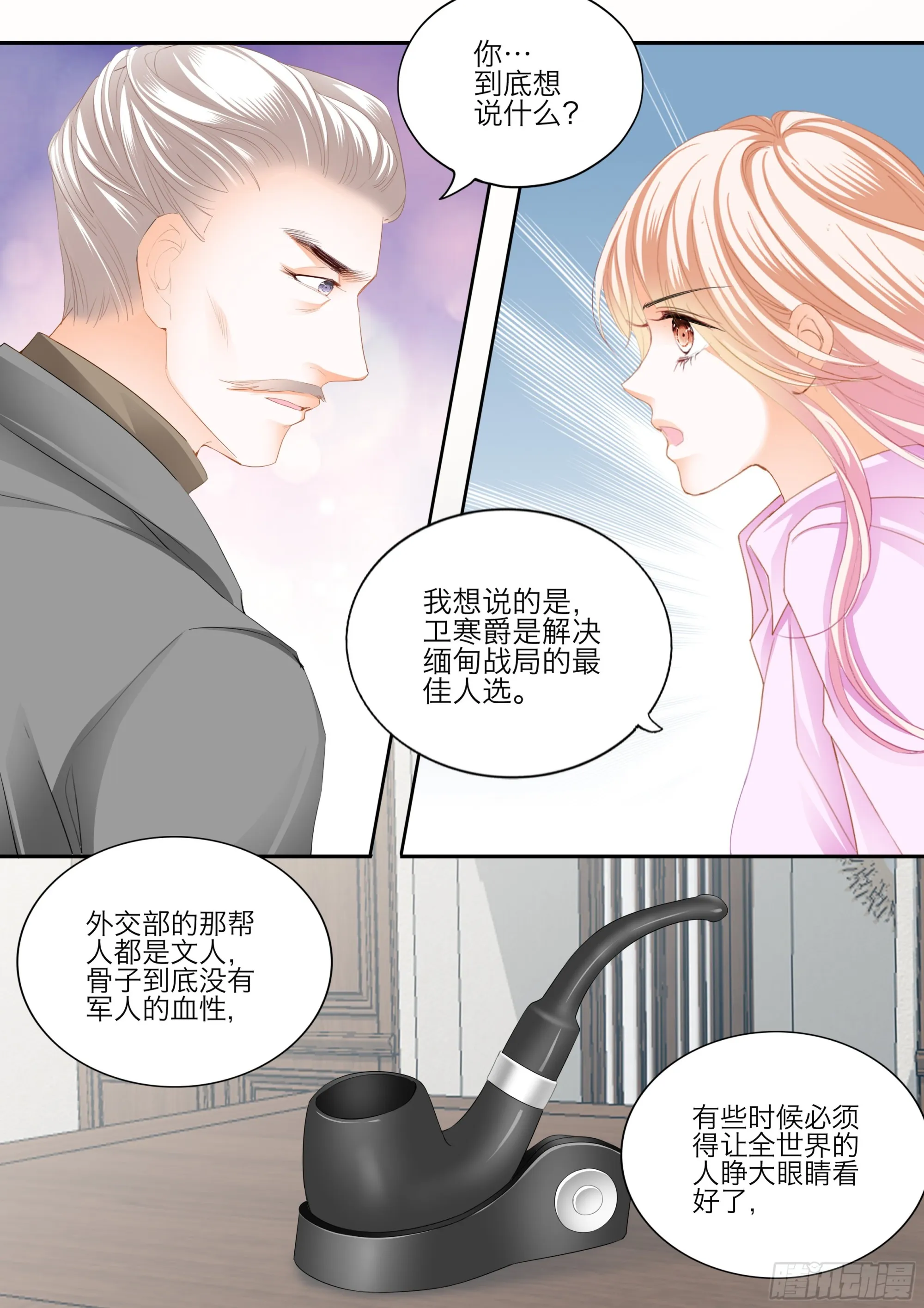 口吐莲花救小叔 第8页