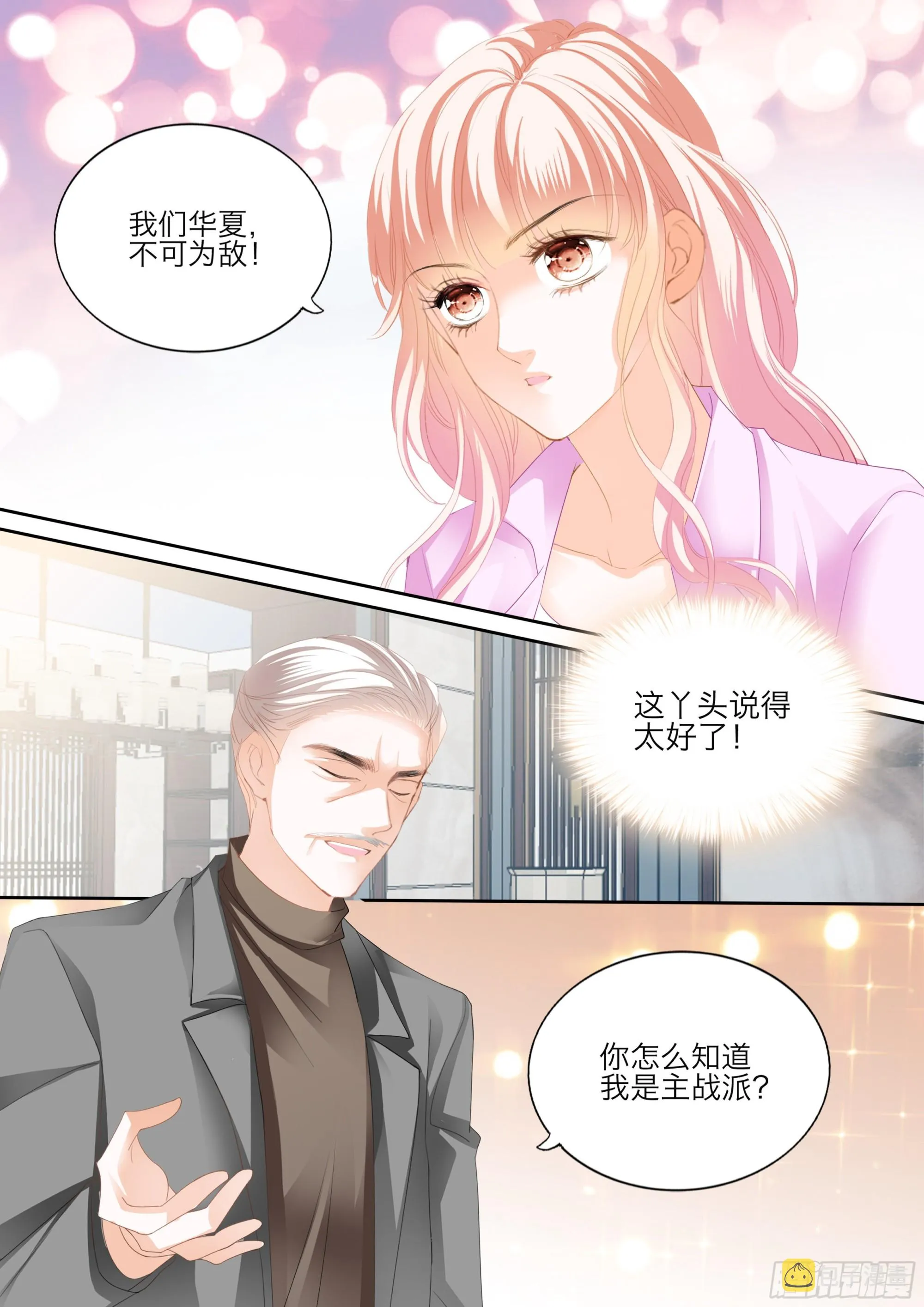 口吐莲花救小叔 第9页