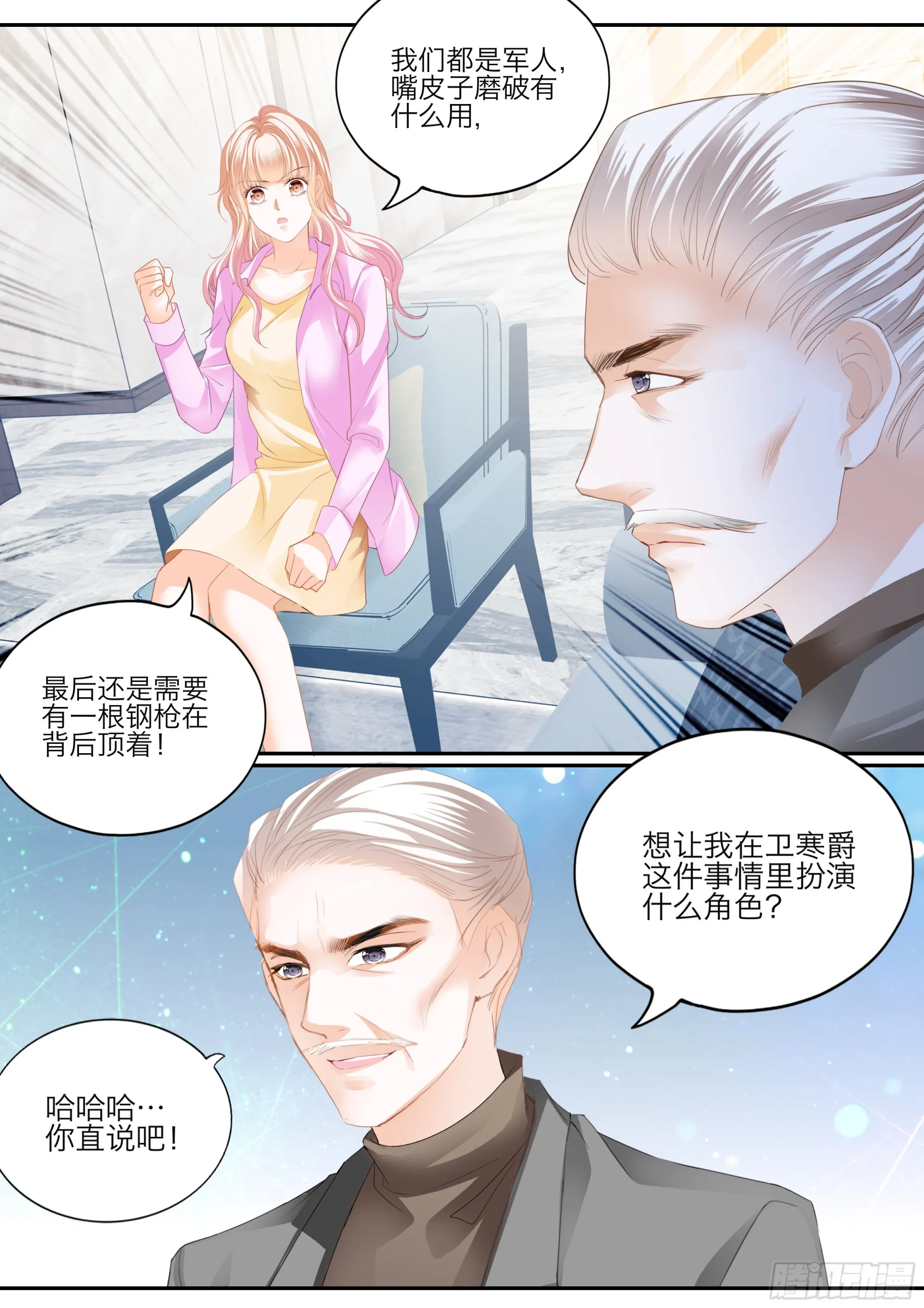 口吐莲花救小叔 第10页