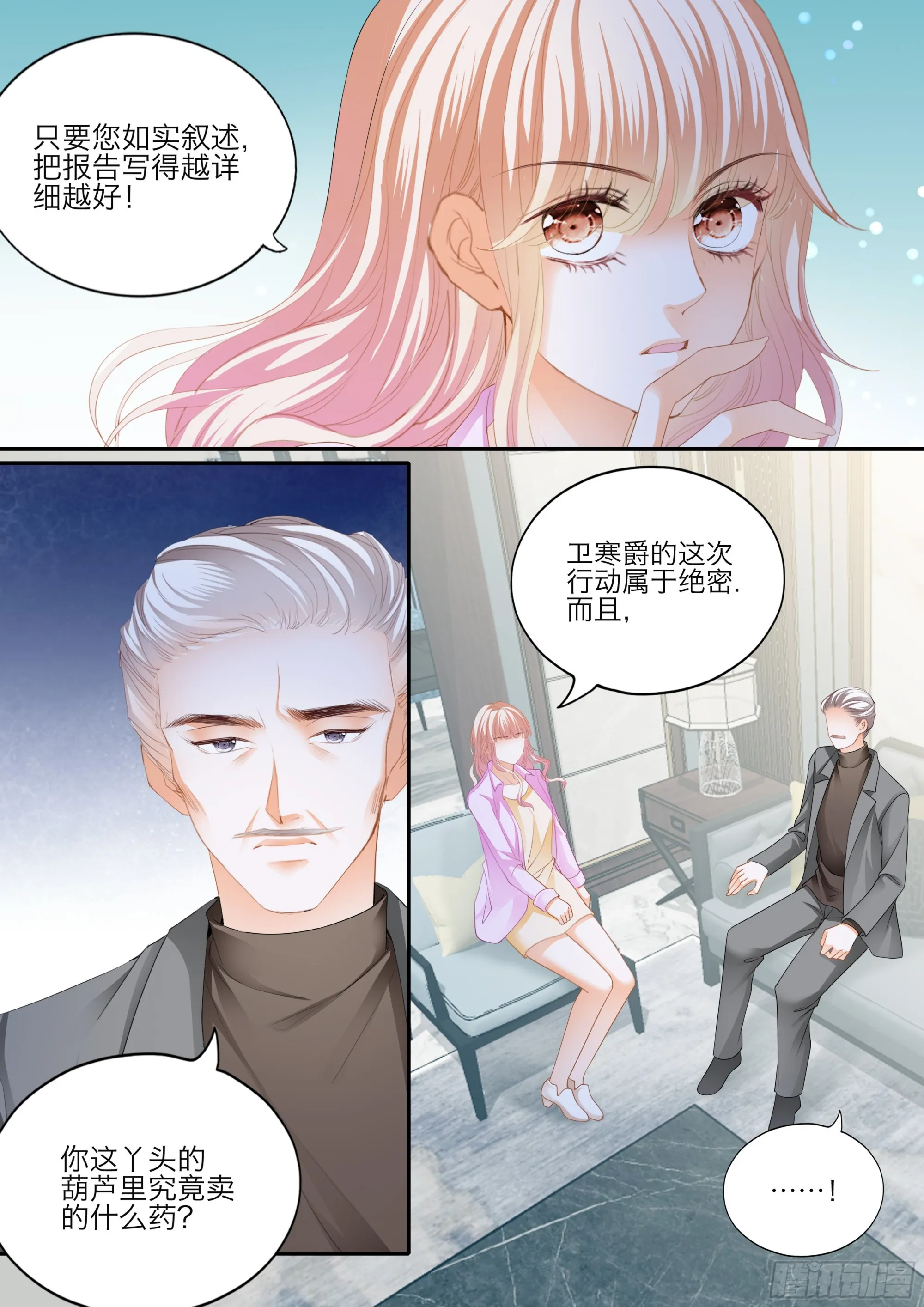 口吐莲花救小叔 第11页