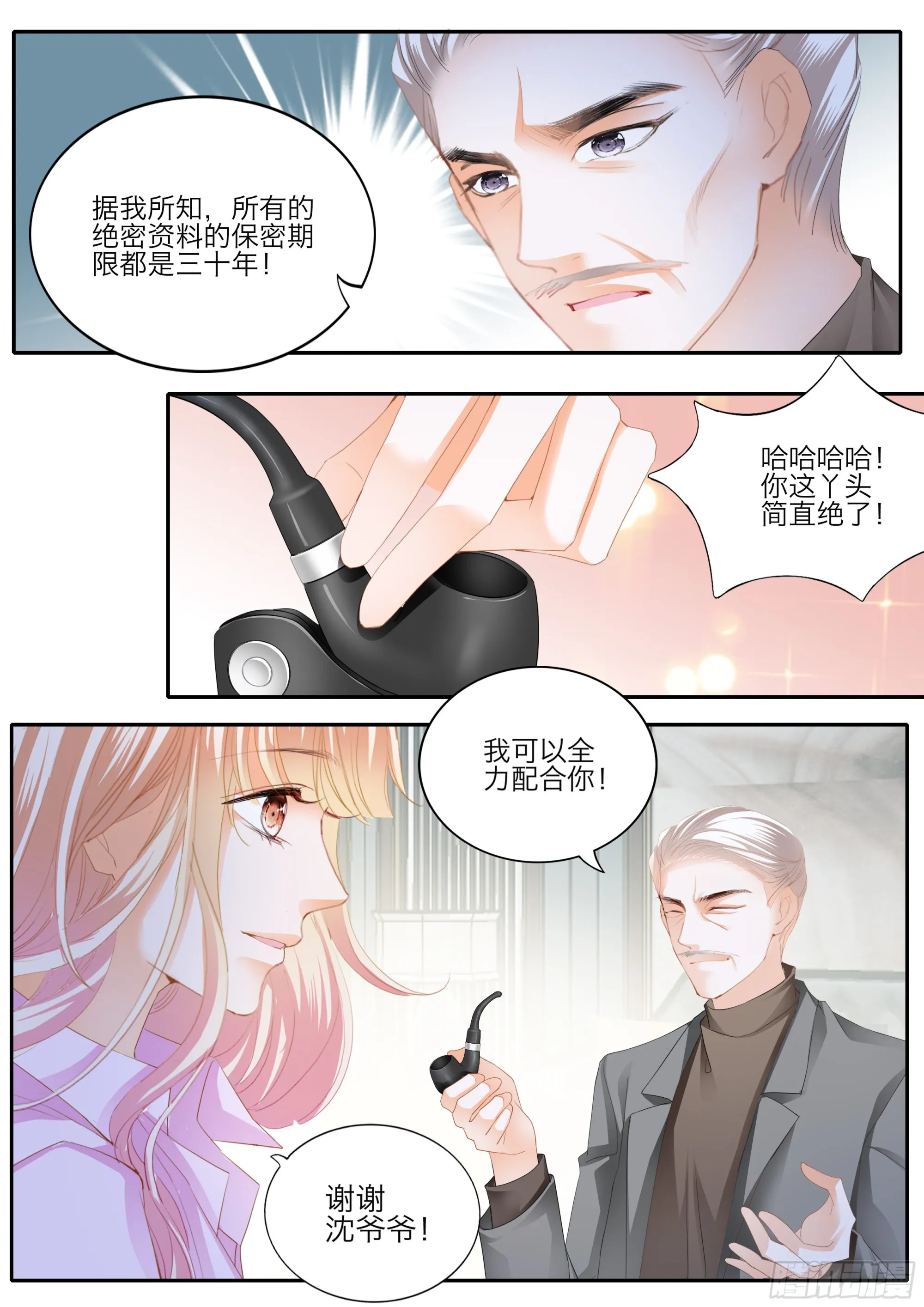 口吐莲花救小叔 第12页