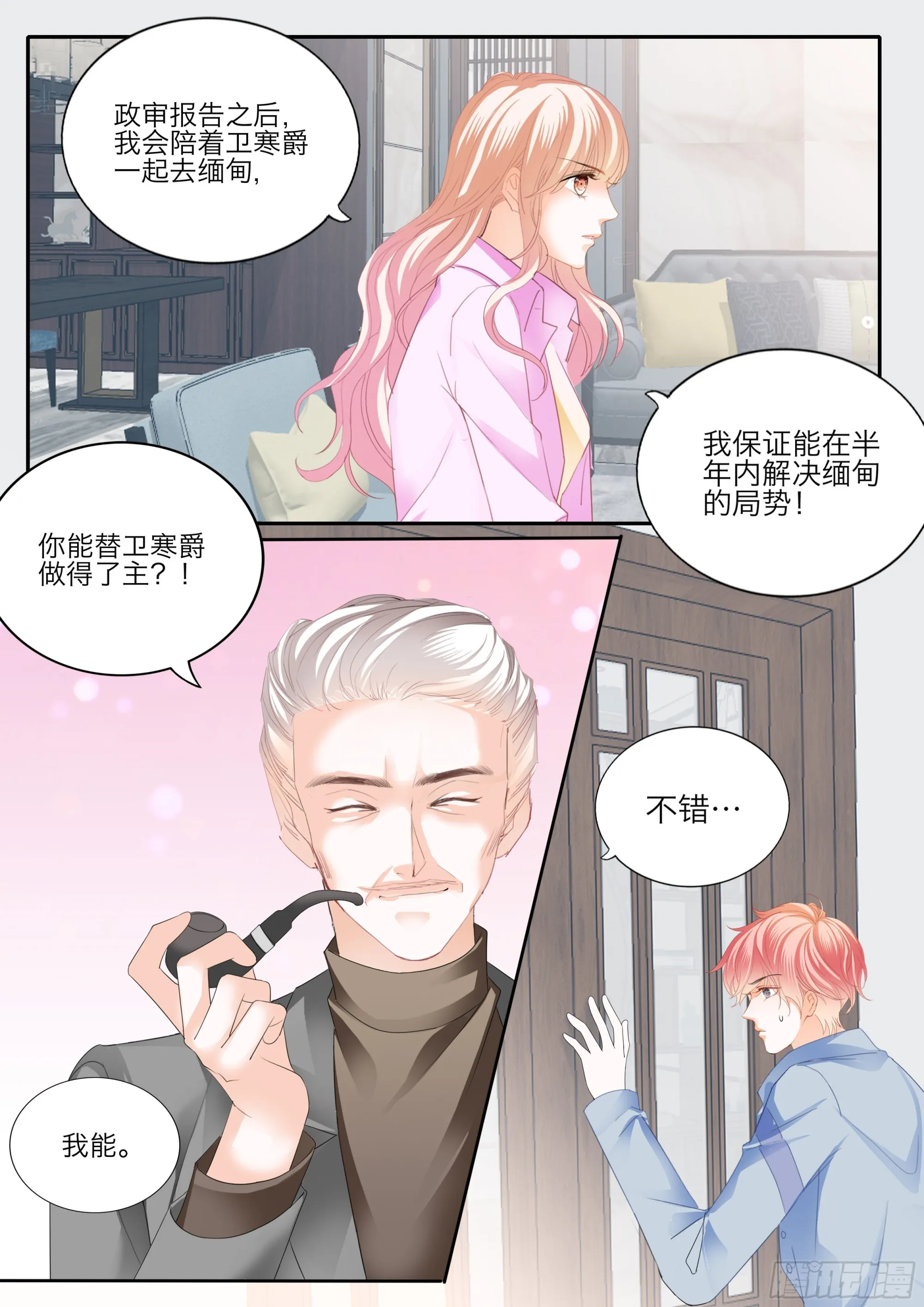 口吐莲花救小叔 第13页