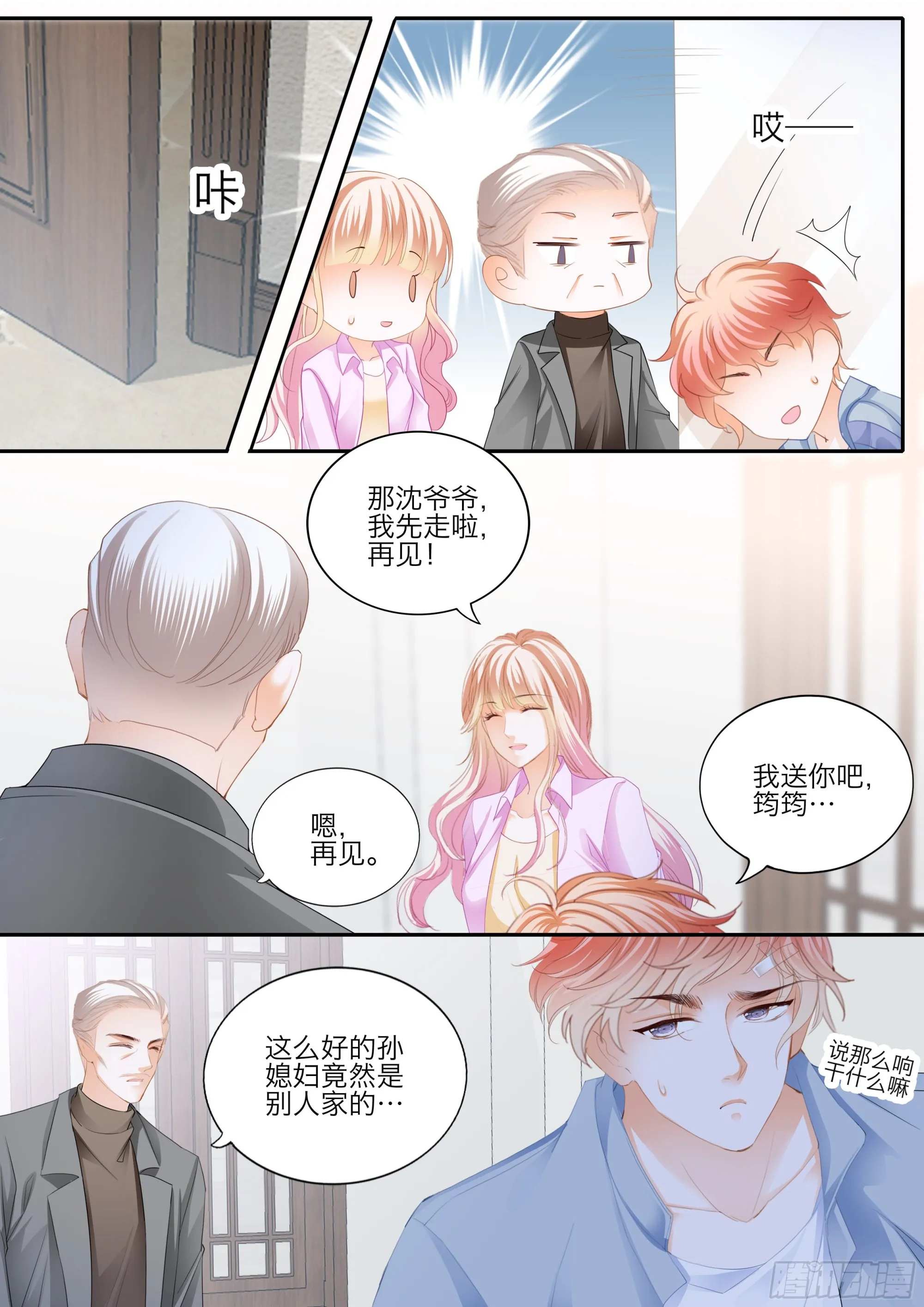 口吐莲花救小叔 第14页