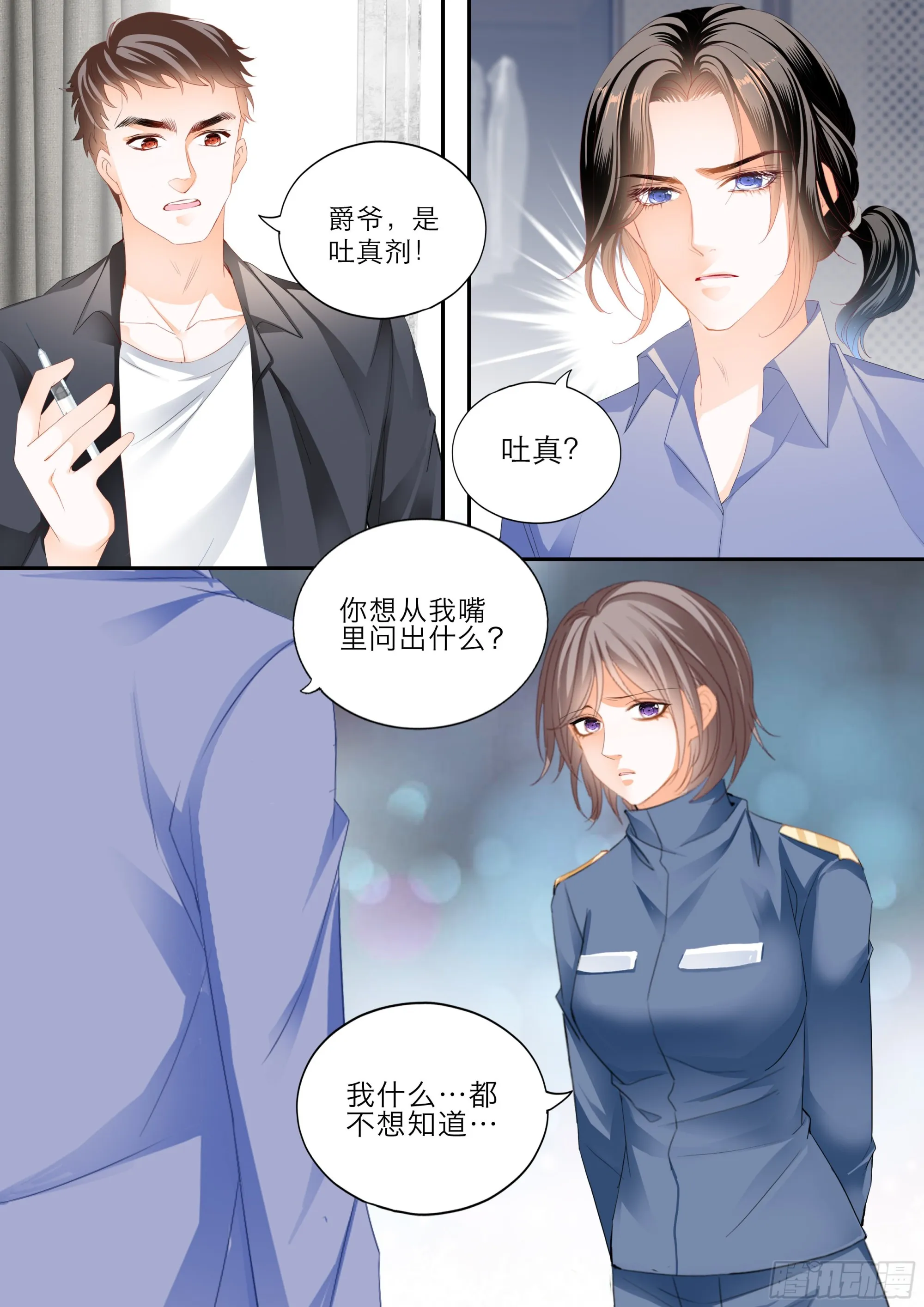 小叔遭遇政审 第4页