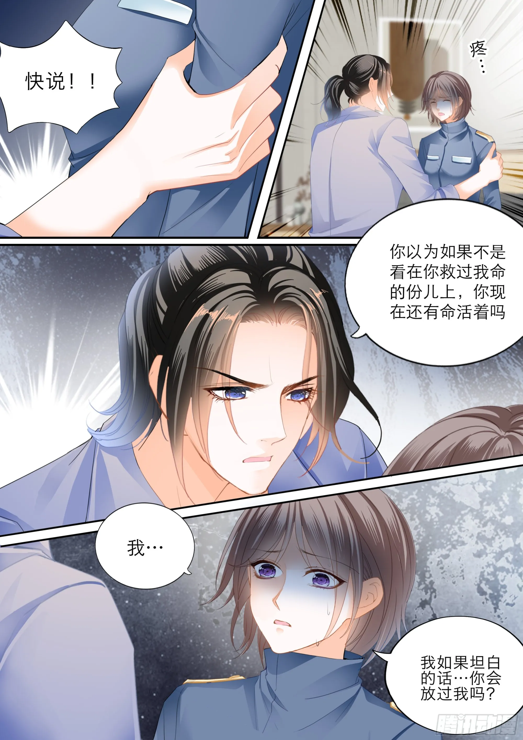 小叔遭遇政审 第5页