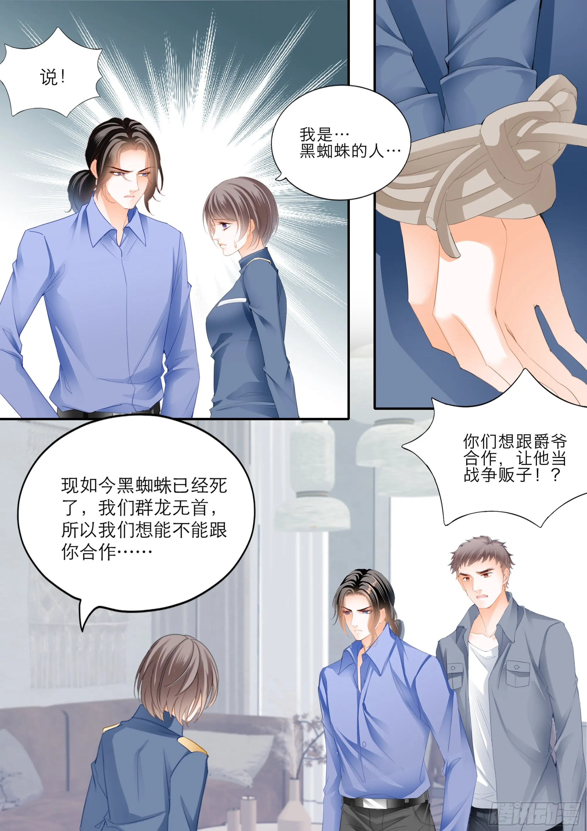 小叔遭遇政审 第6页