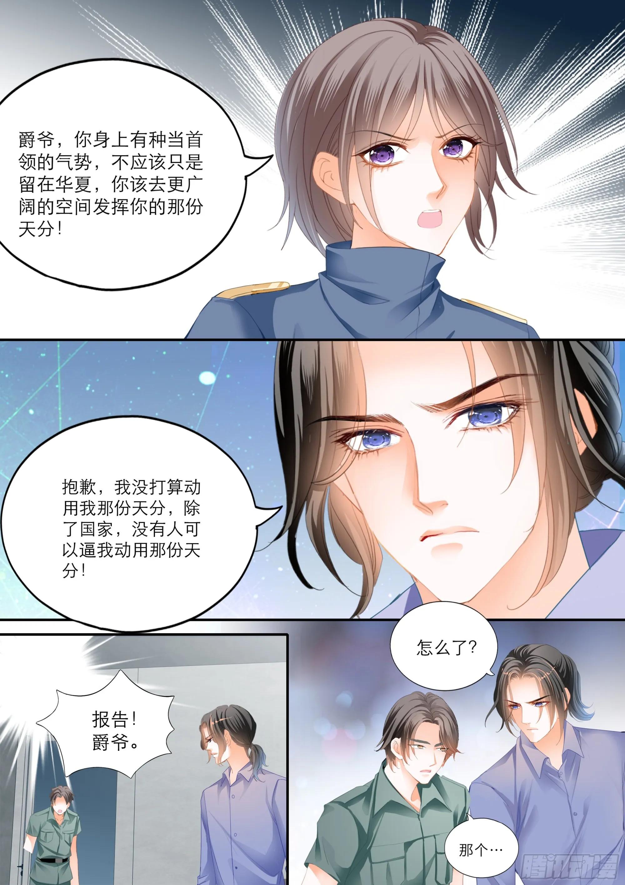 小叔遭遇政审 第7页