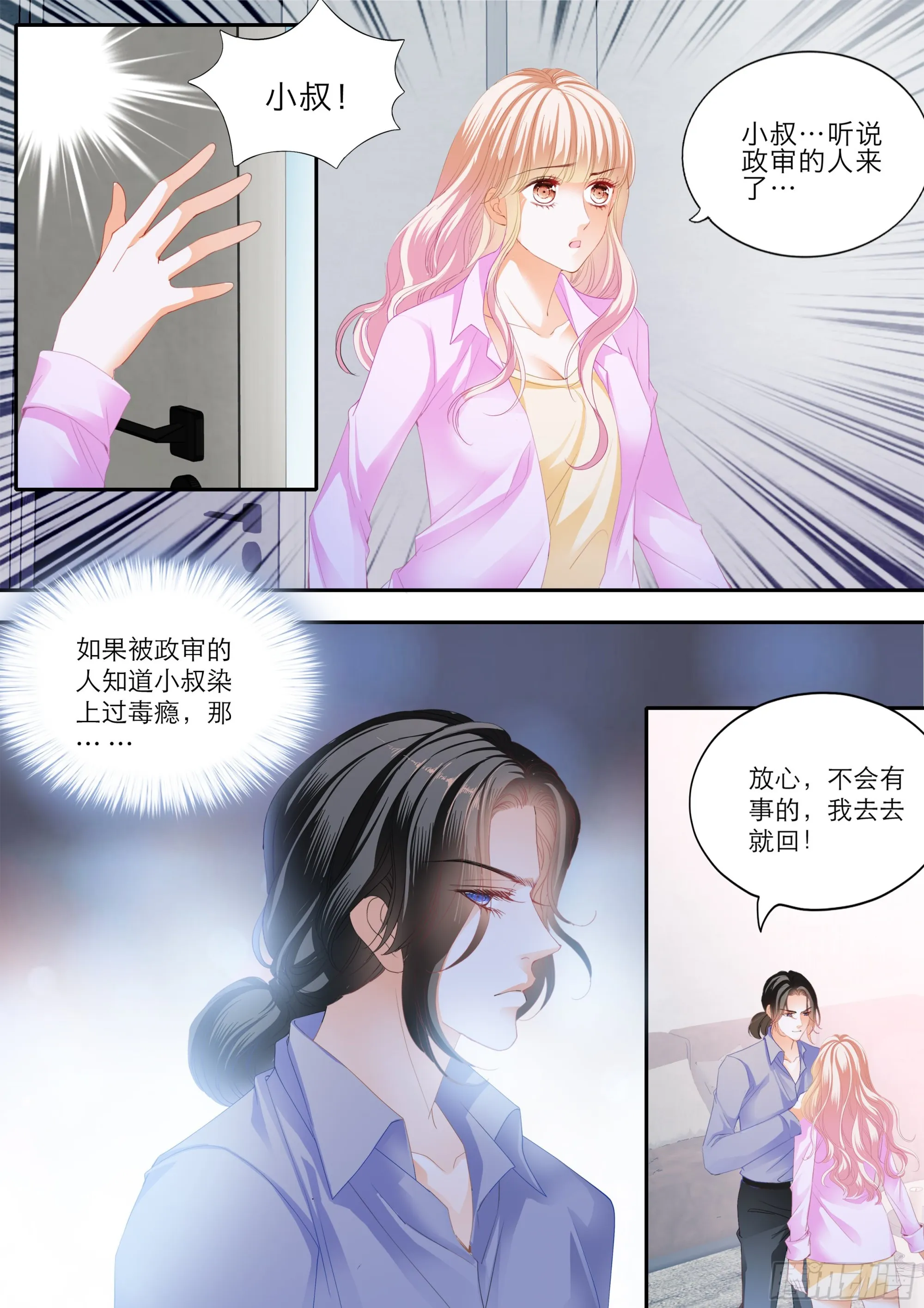 小叔遭遇政审 第9页