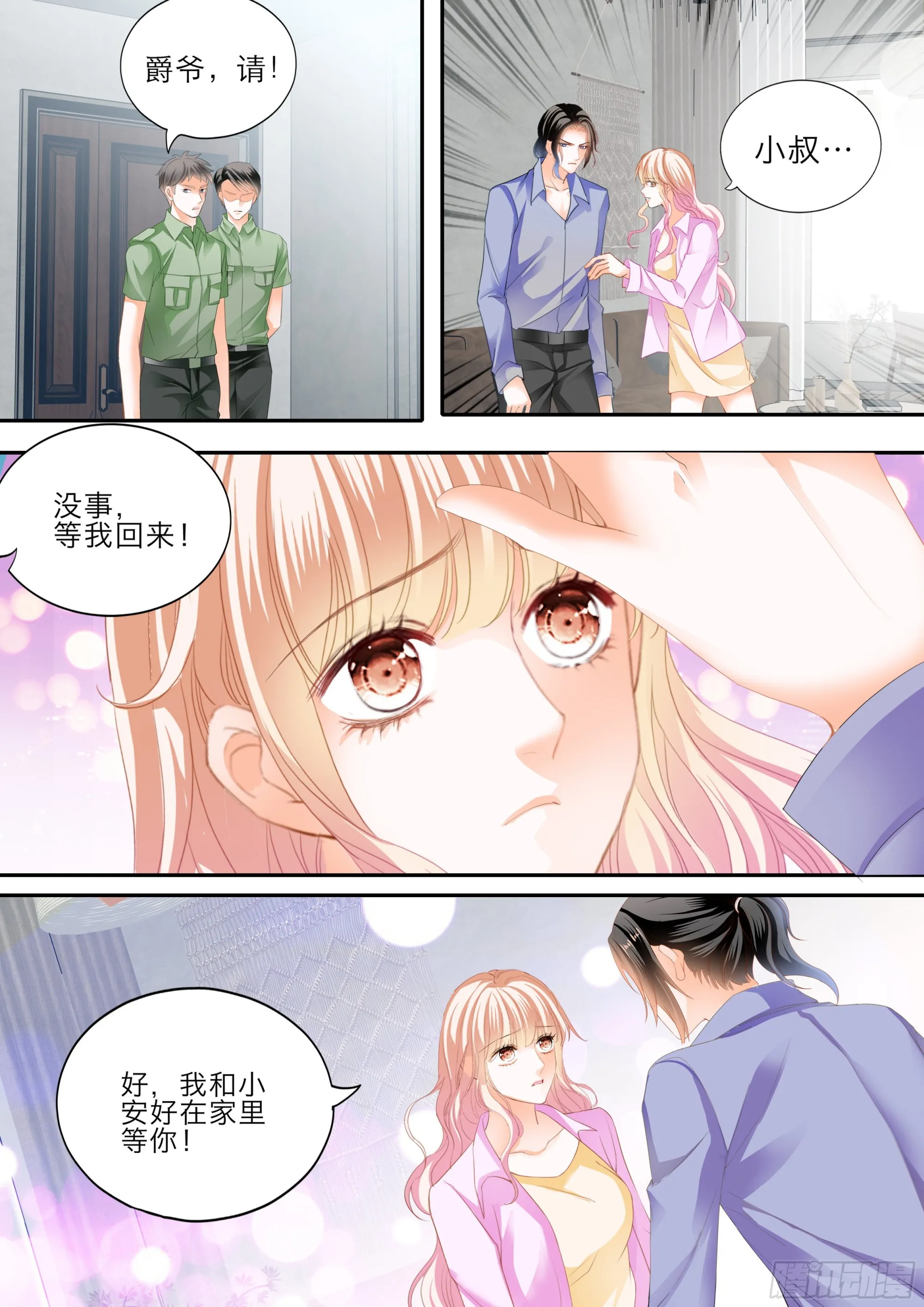 小叔遭遇政审 第10页