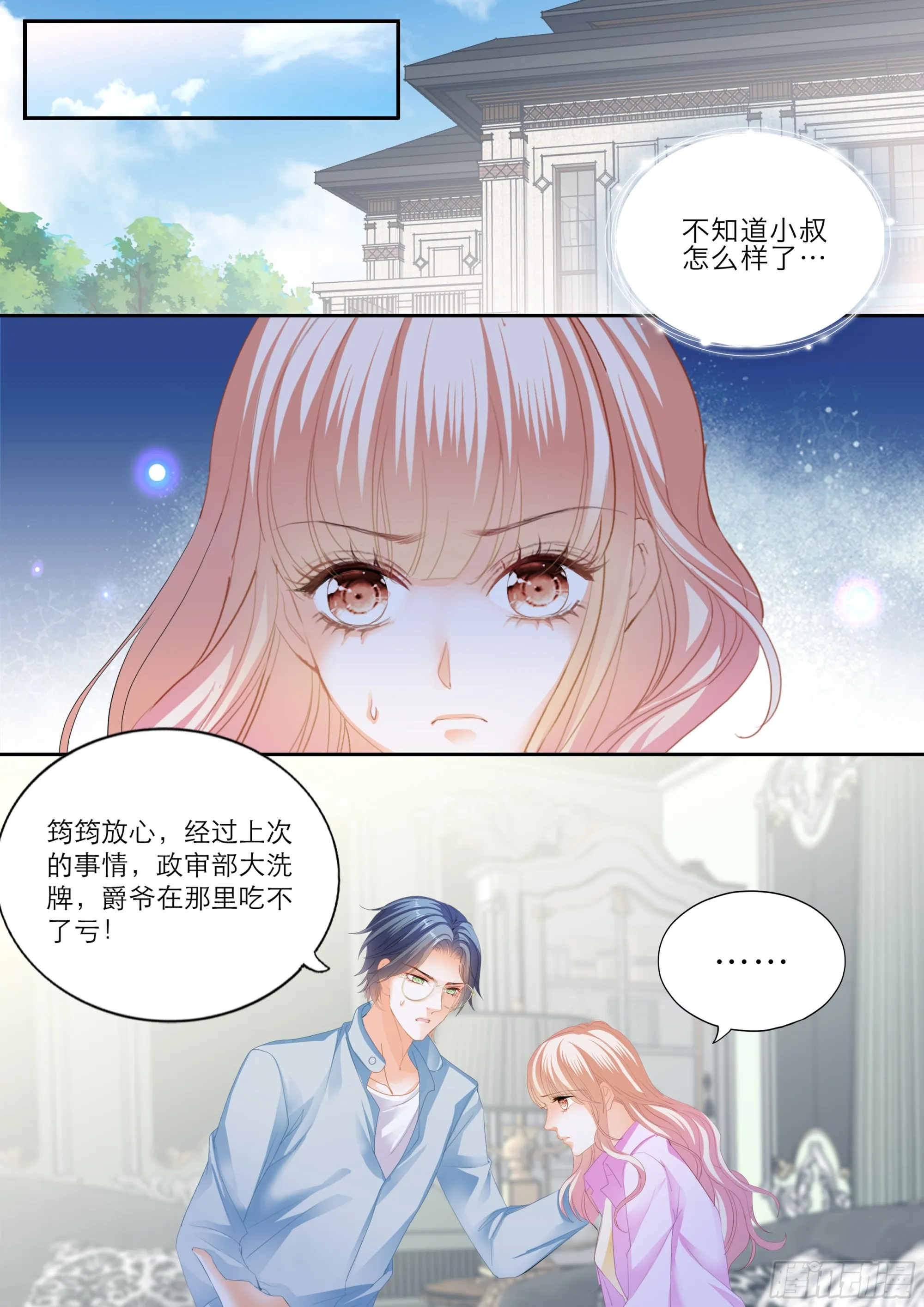 小叔遭遇政审 第11页