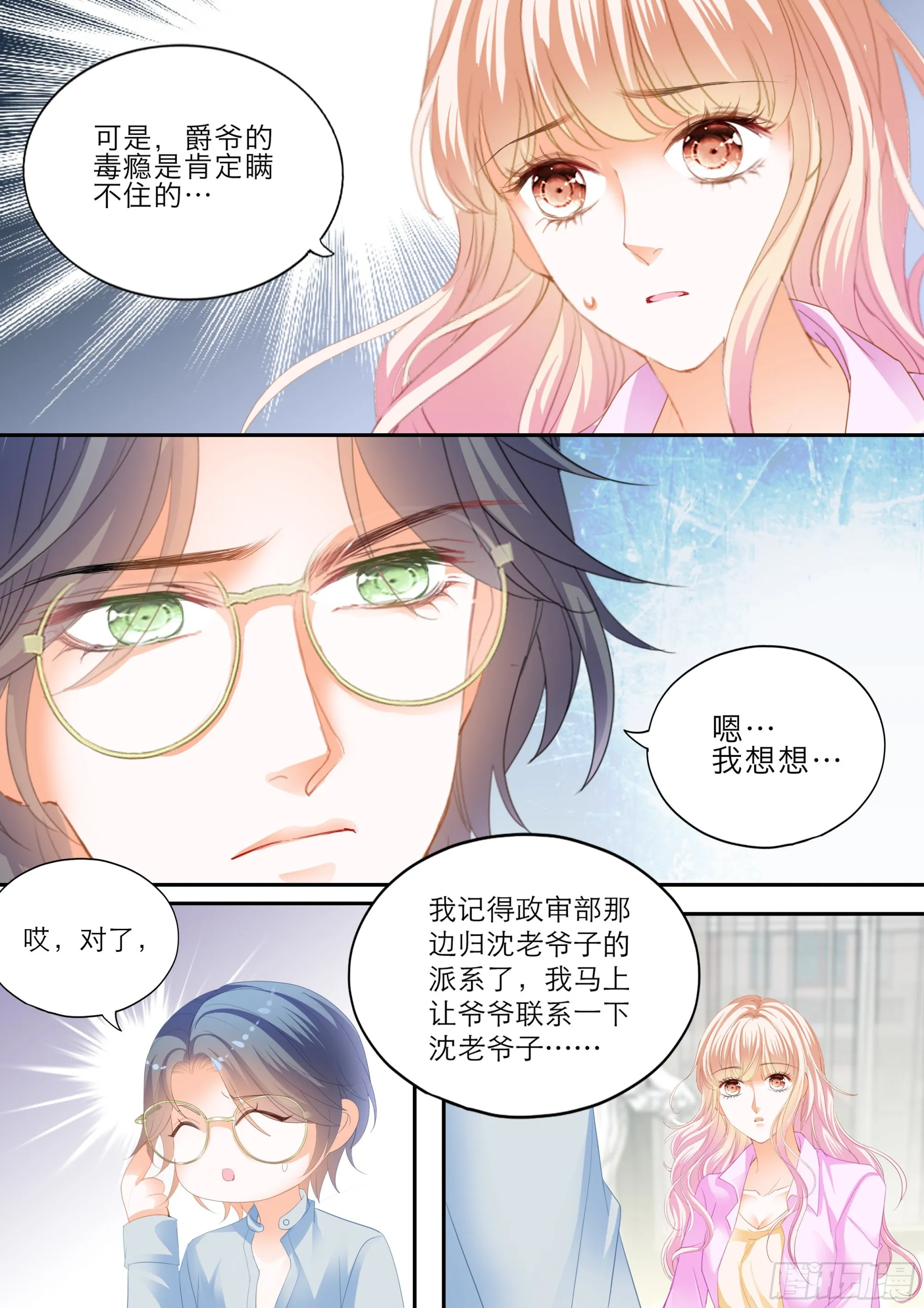小叔遭遇政审 第12页