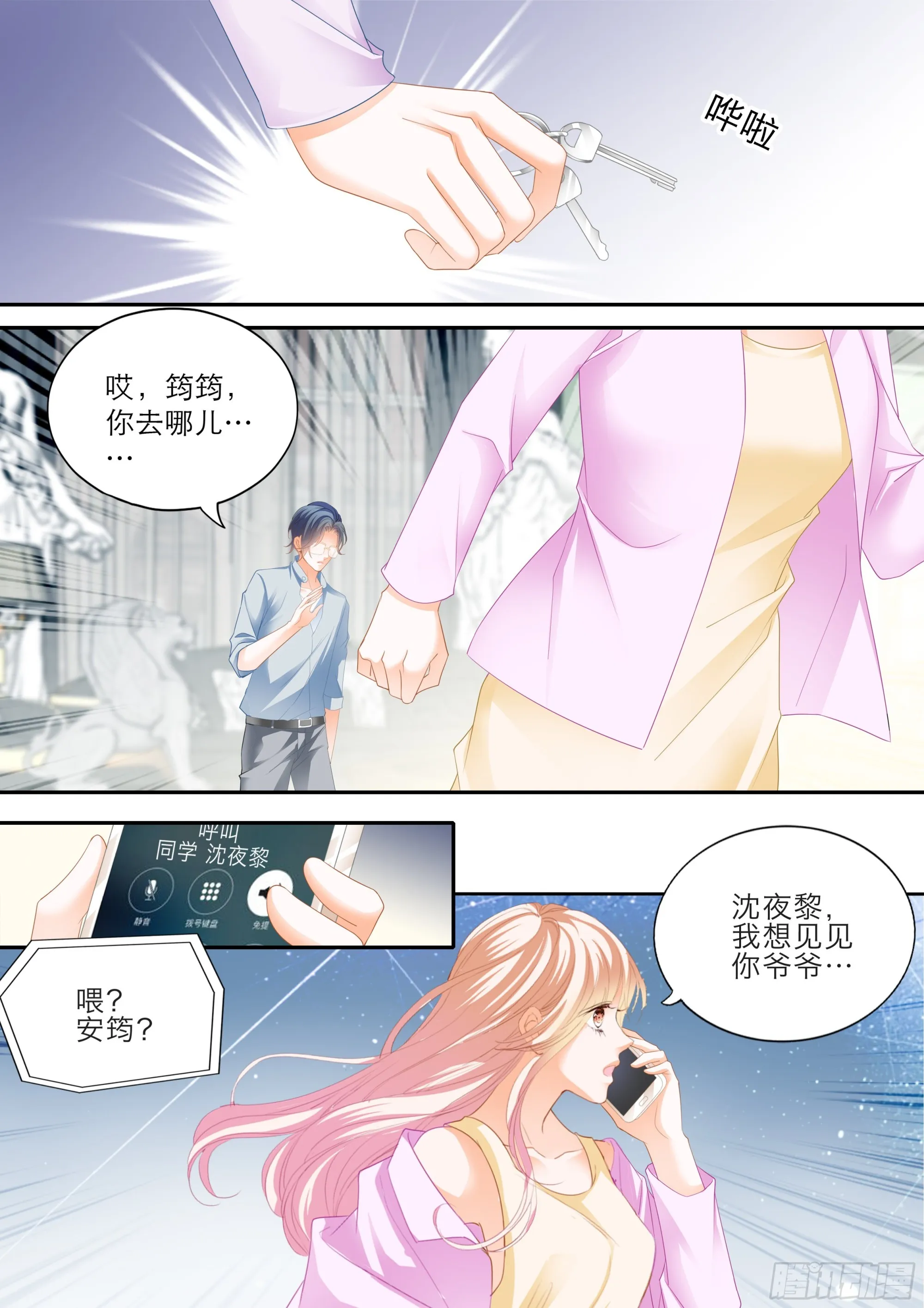 小叔遭遇政审 第13页
