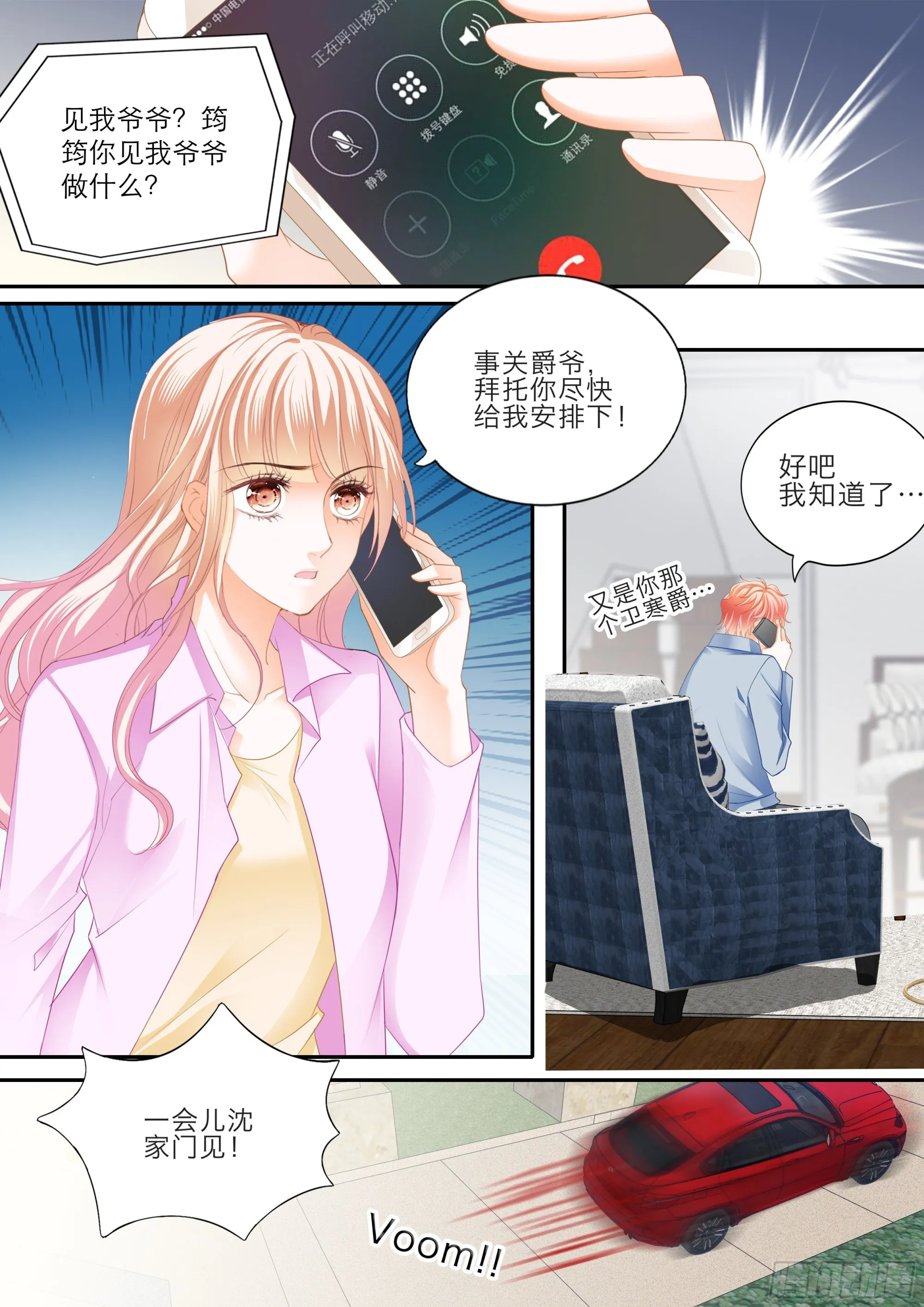 小叔遭遇政审 第14页