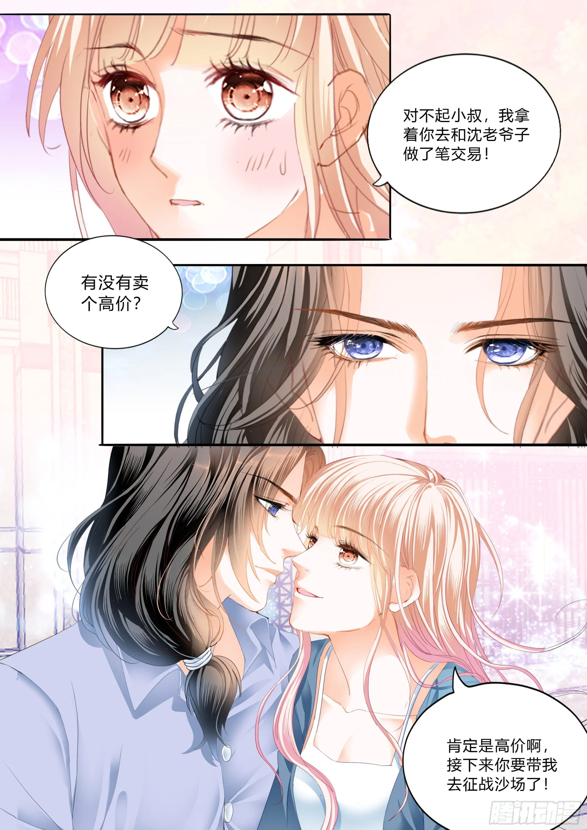 好想你 第4页