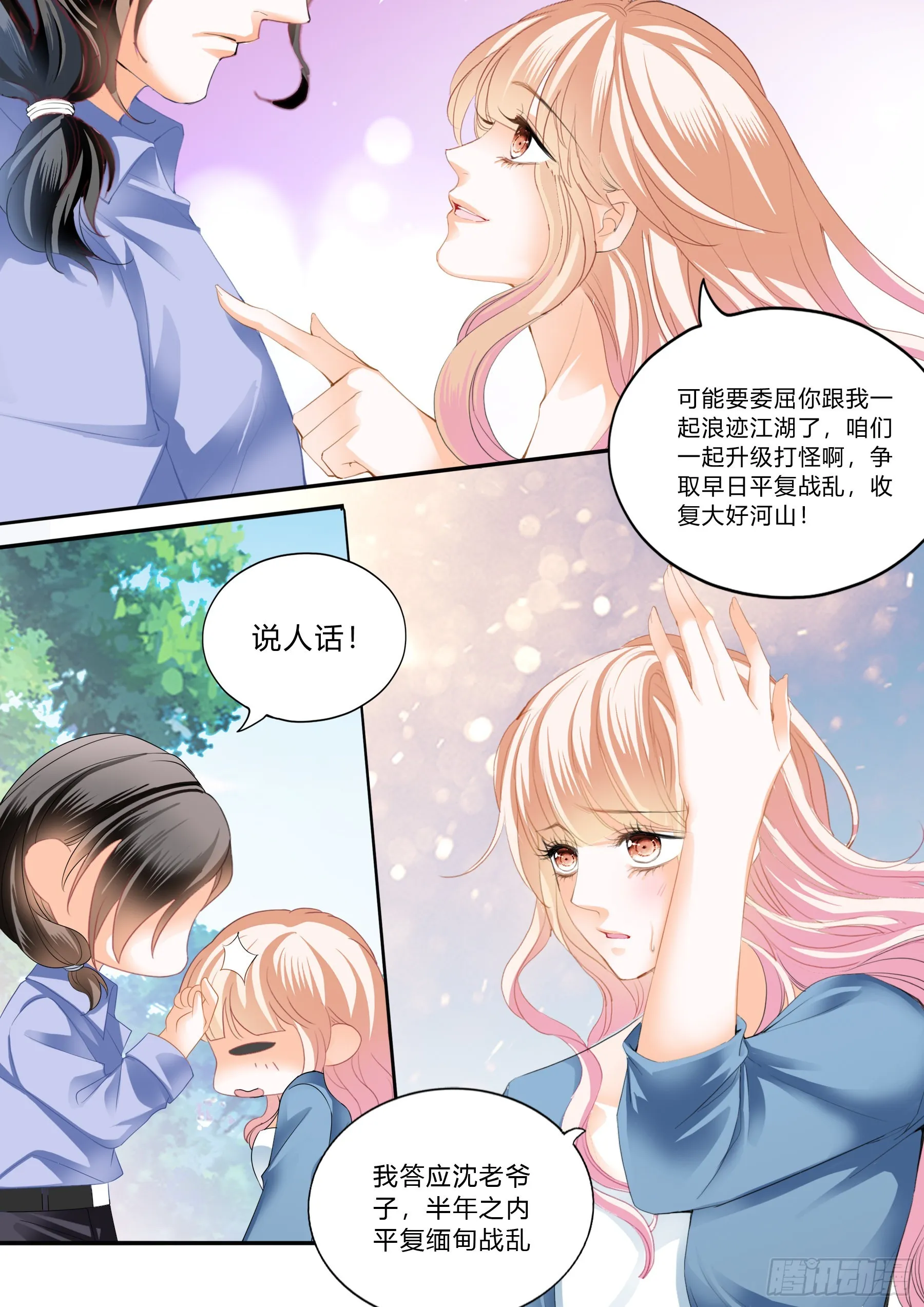 好想你 第6页