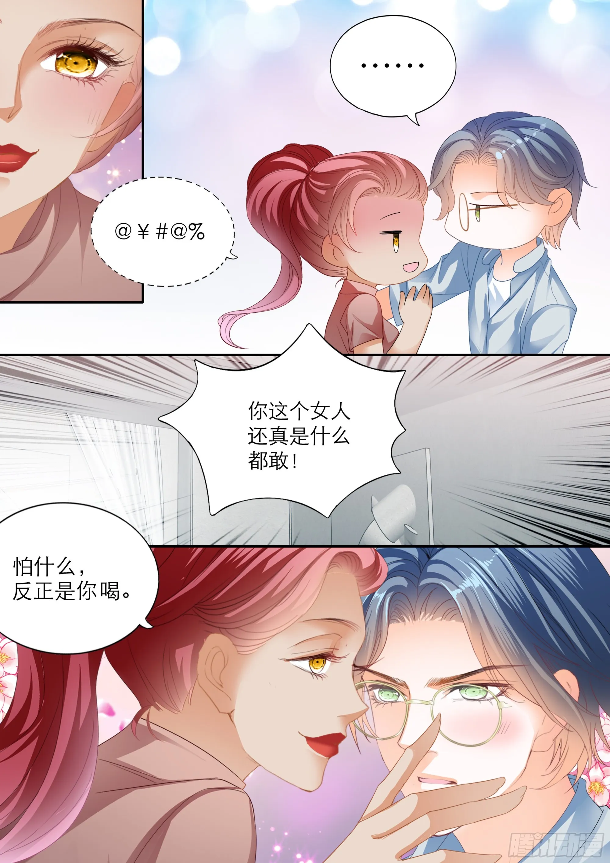 筠筠吃了那个 第9页