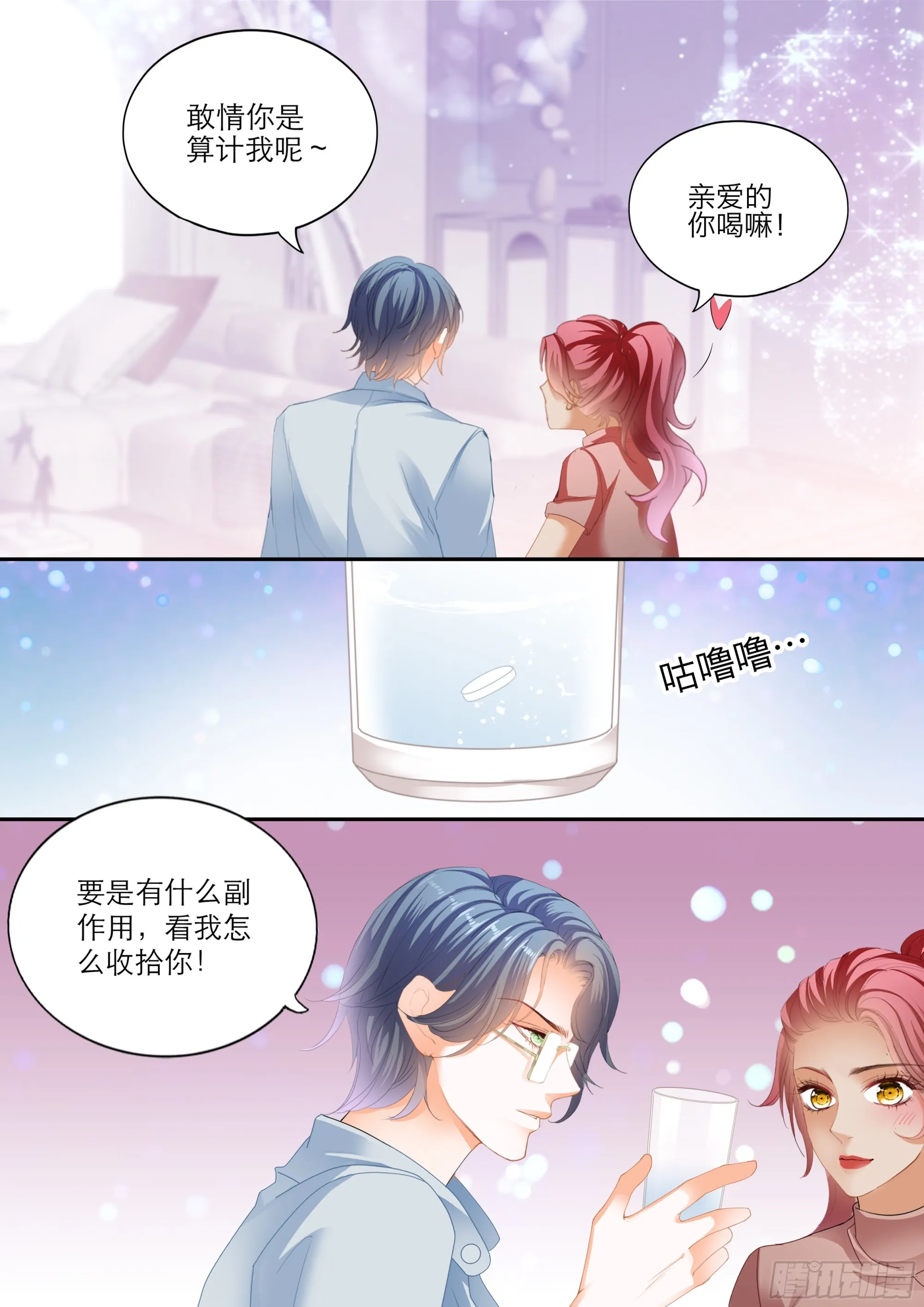 筠筠吃了那个 第10页