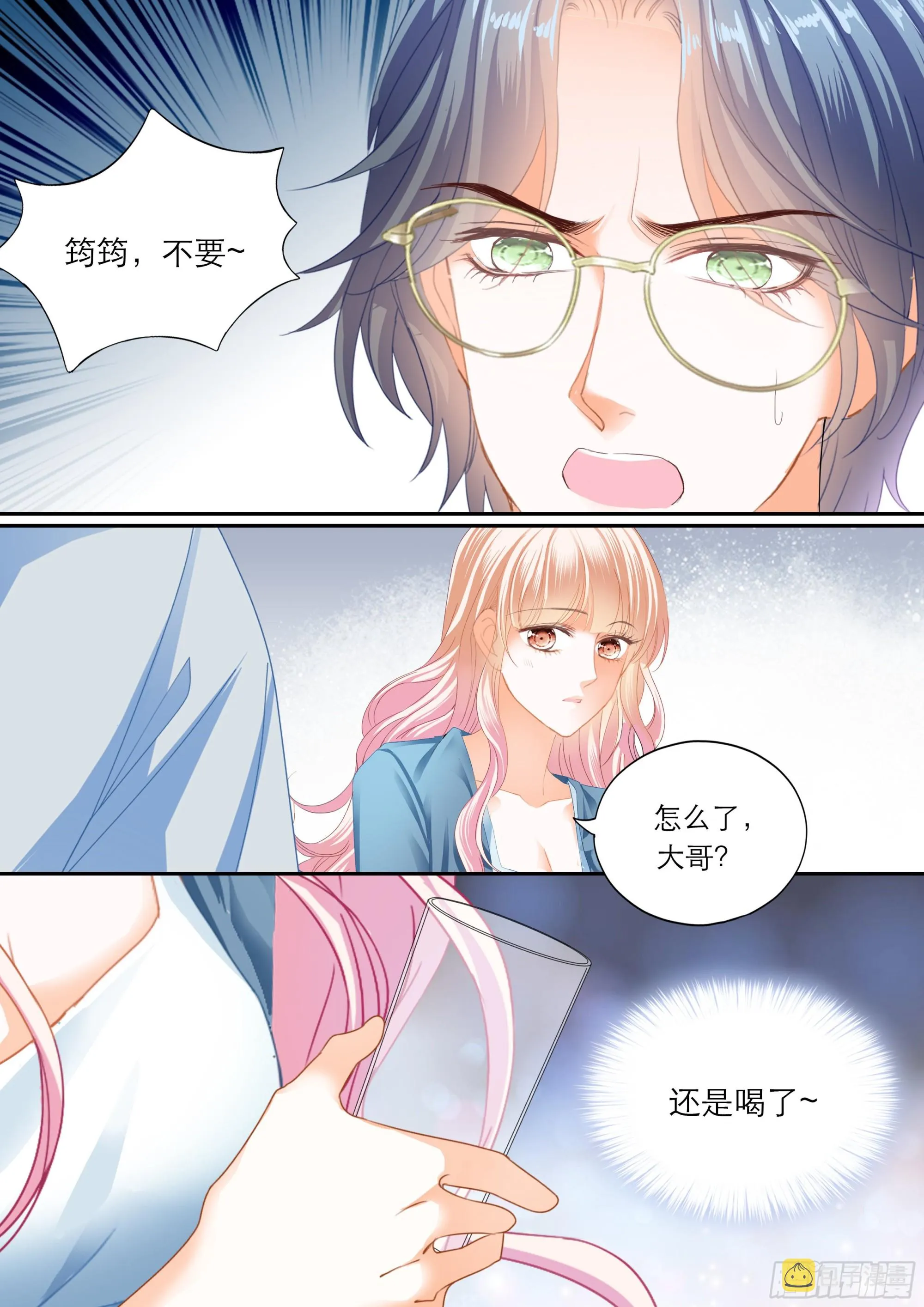 筠筠吃了那个 第13页