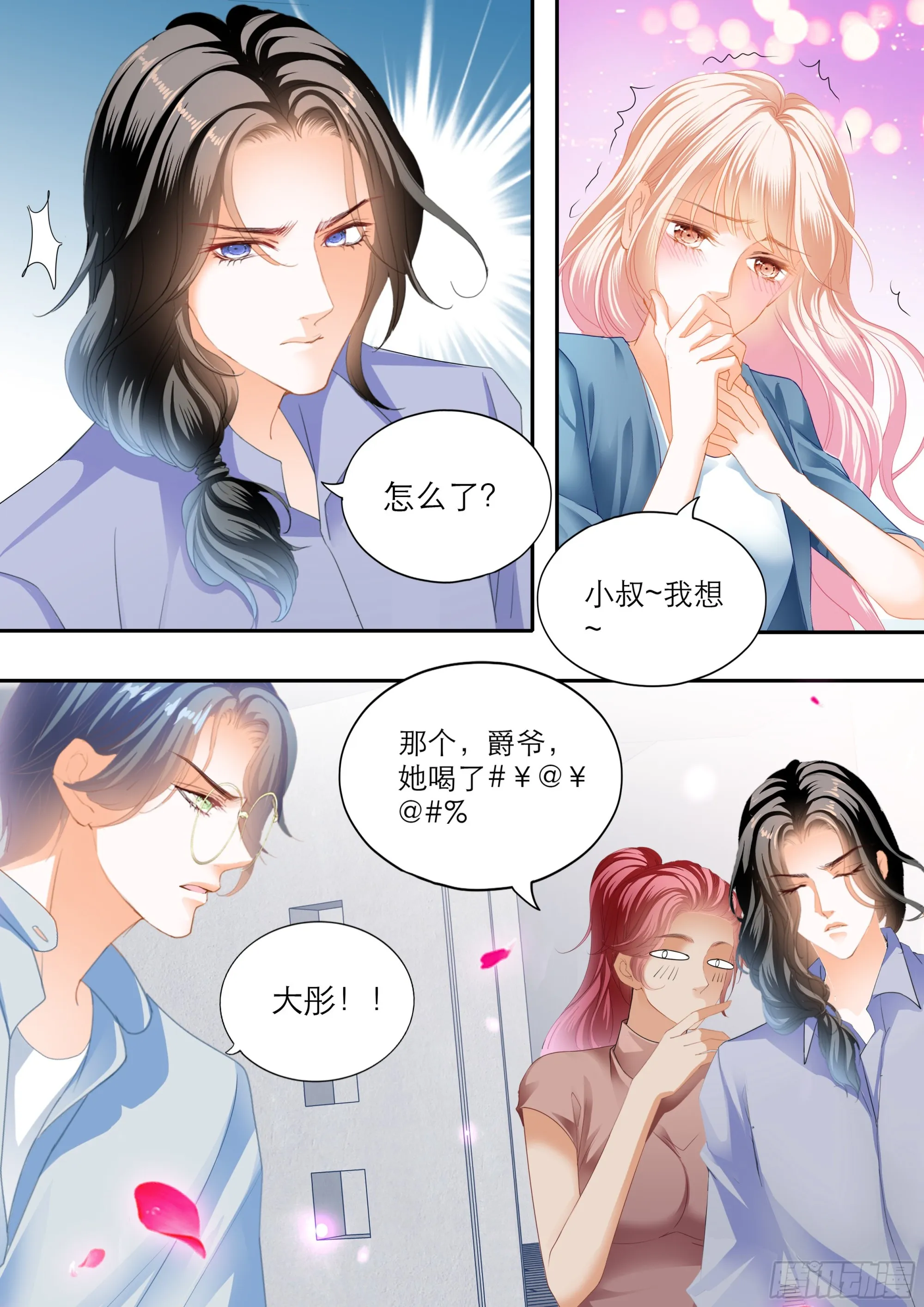 筠筠吃了那个 第14页