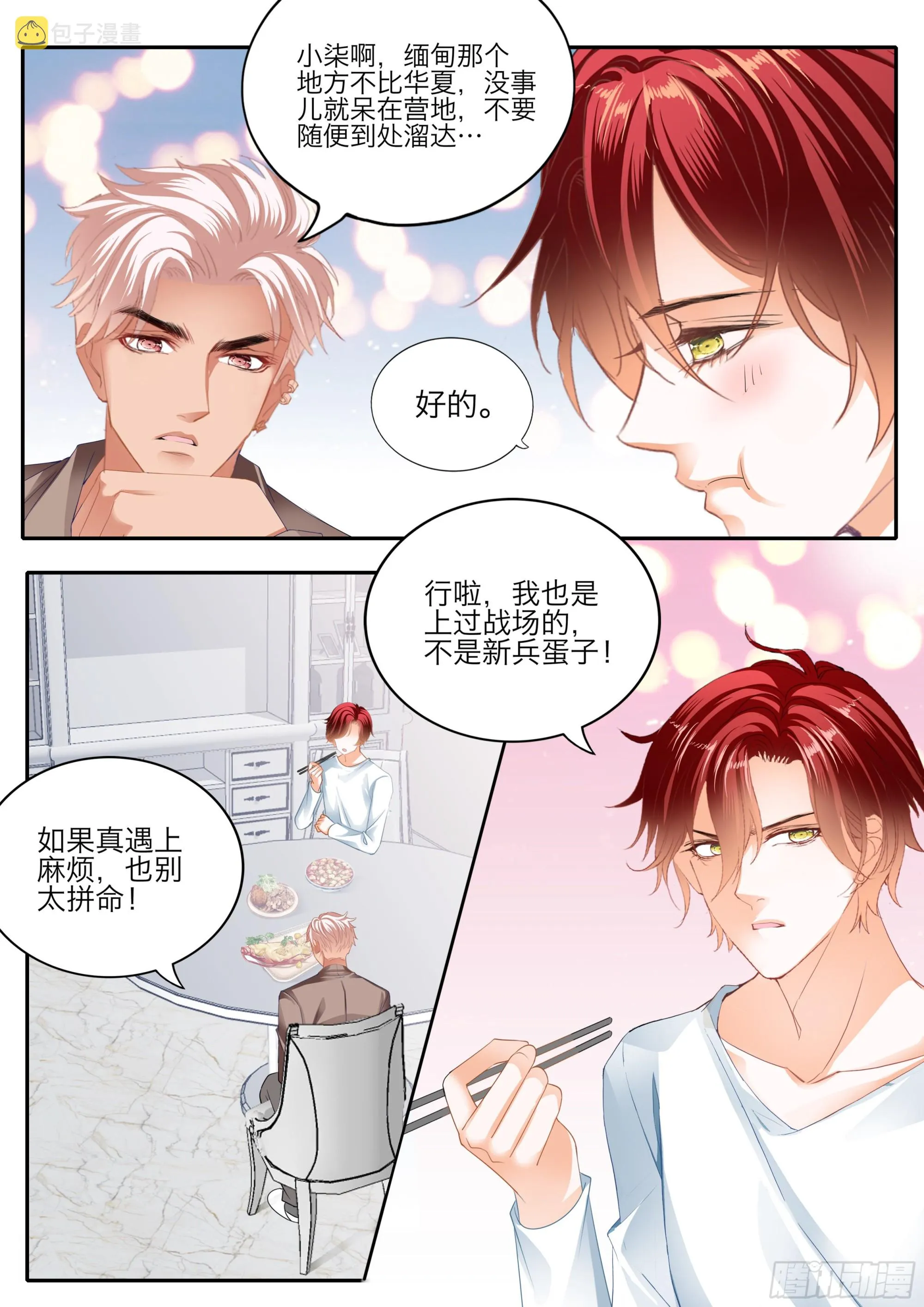 一起放松一下 第10页