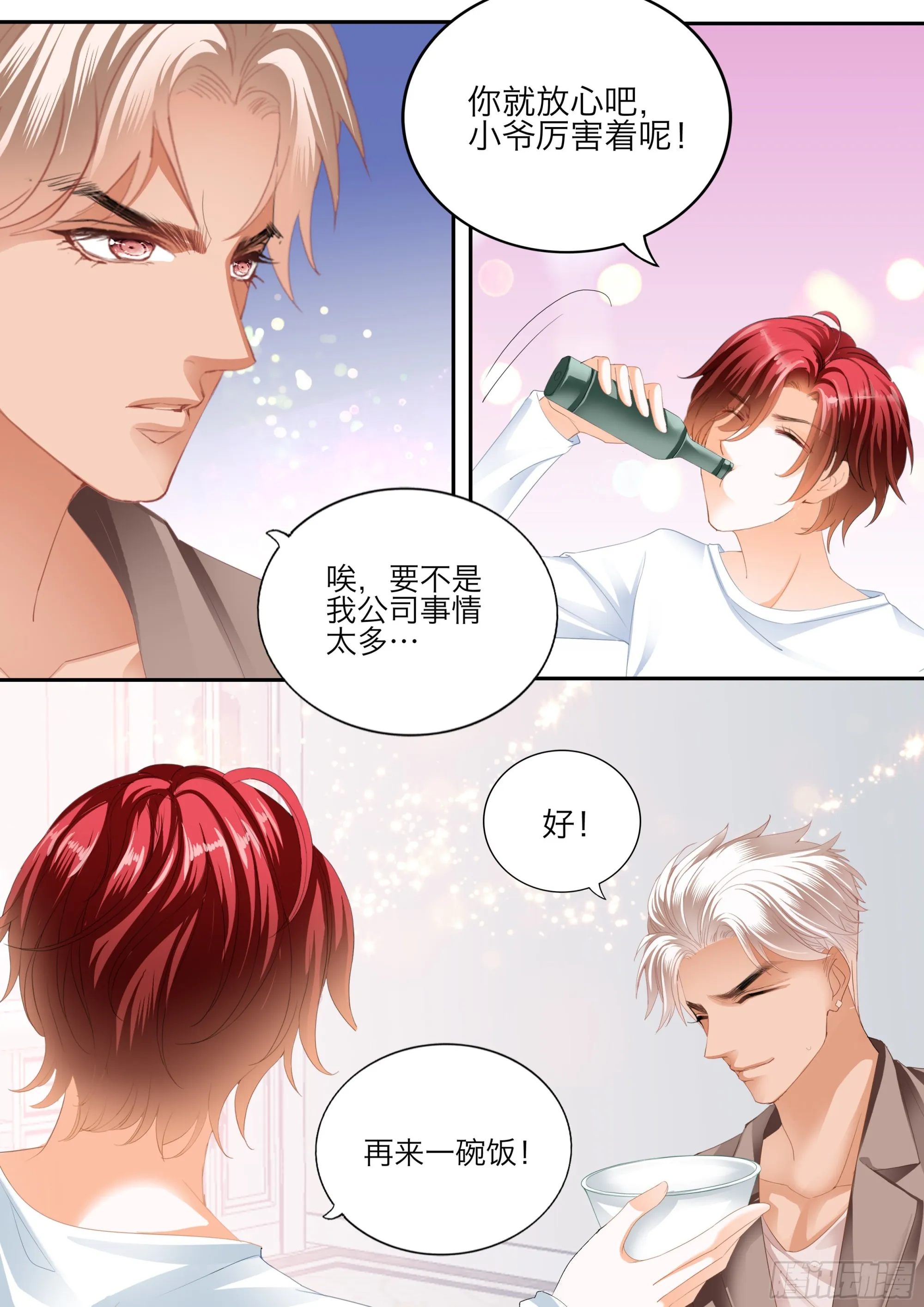 一起放松一下 第11页