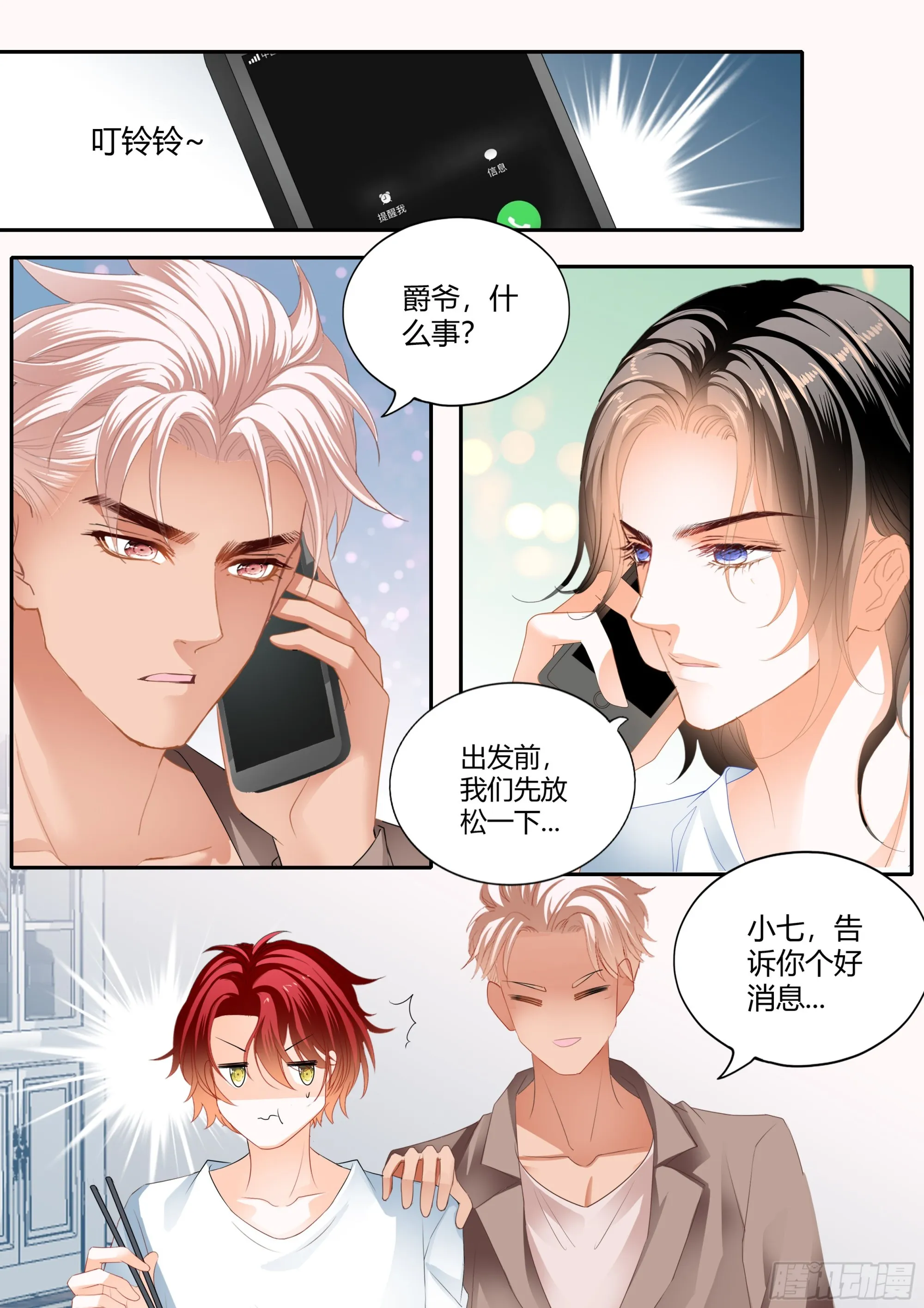 一起放松一下 第12页