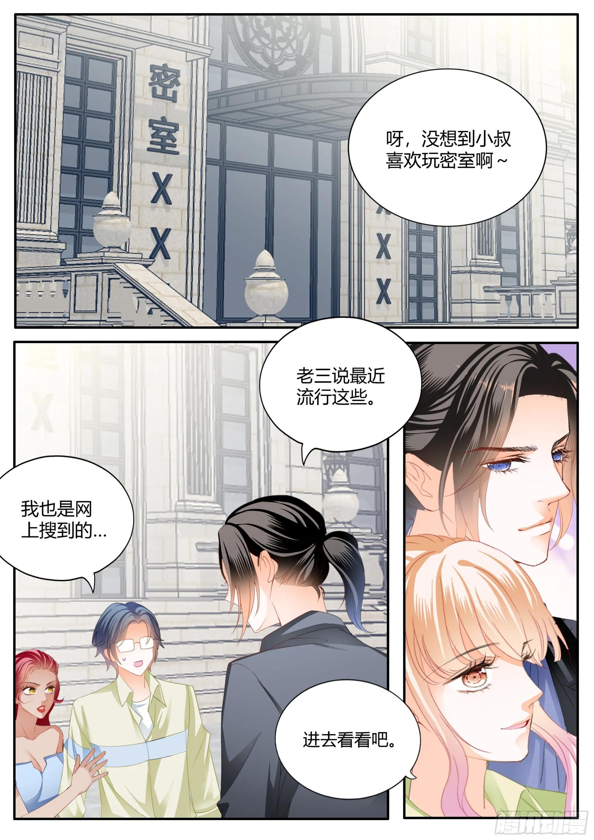 无处不在的狐狸精 第3页