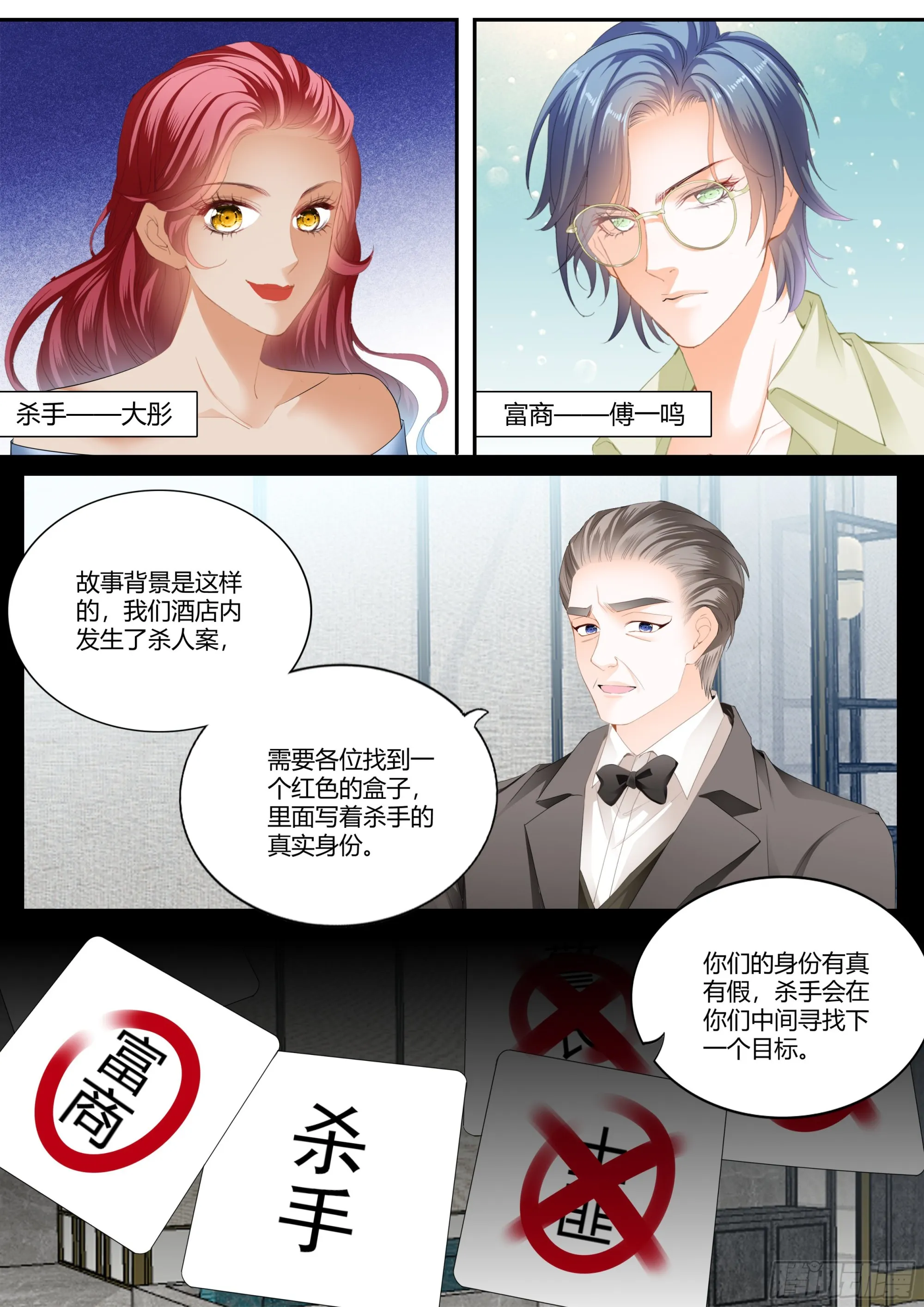 无处不在的狐狸精 第6页