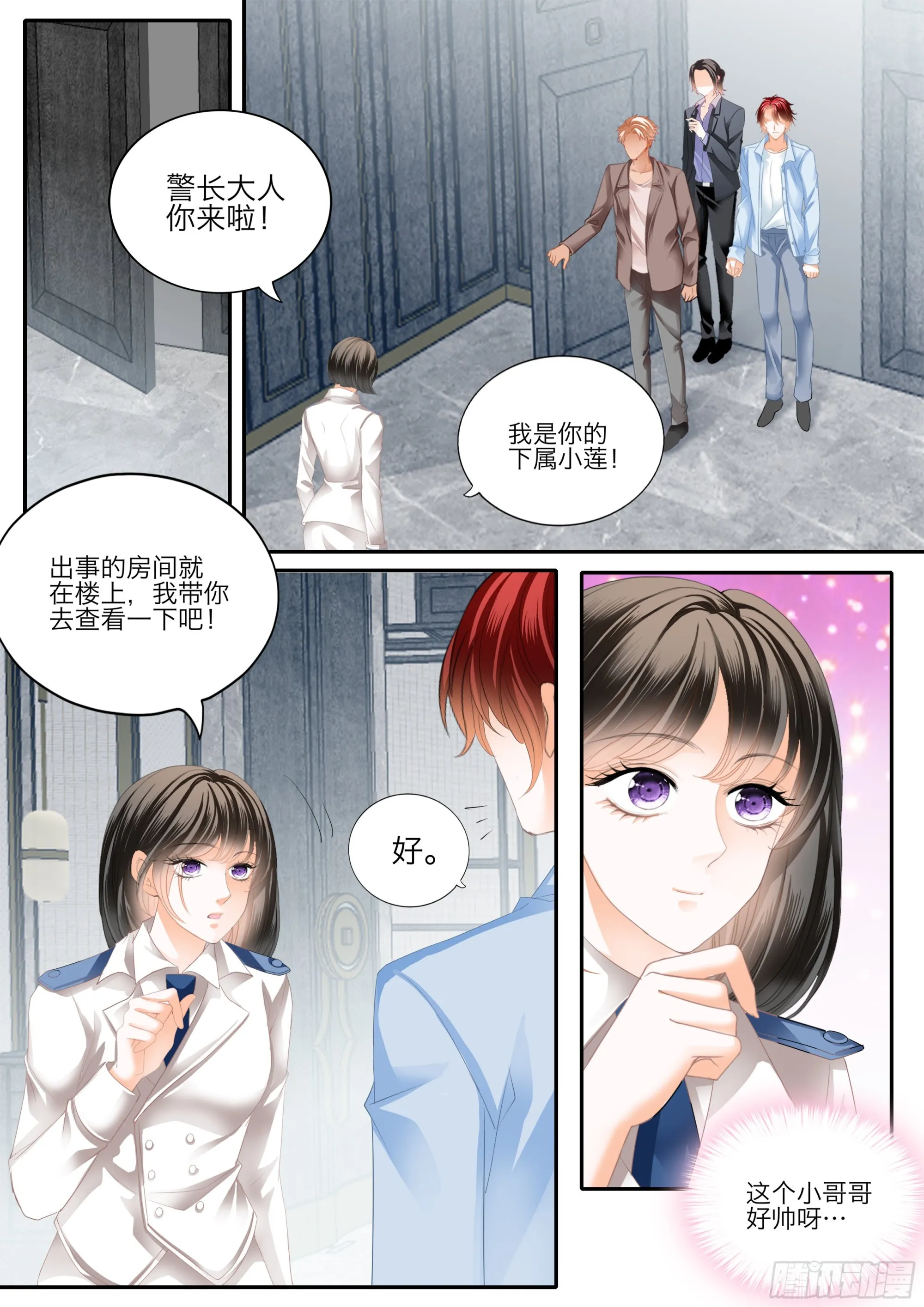 无处不在的狐狸精 第9页