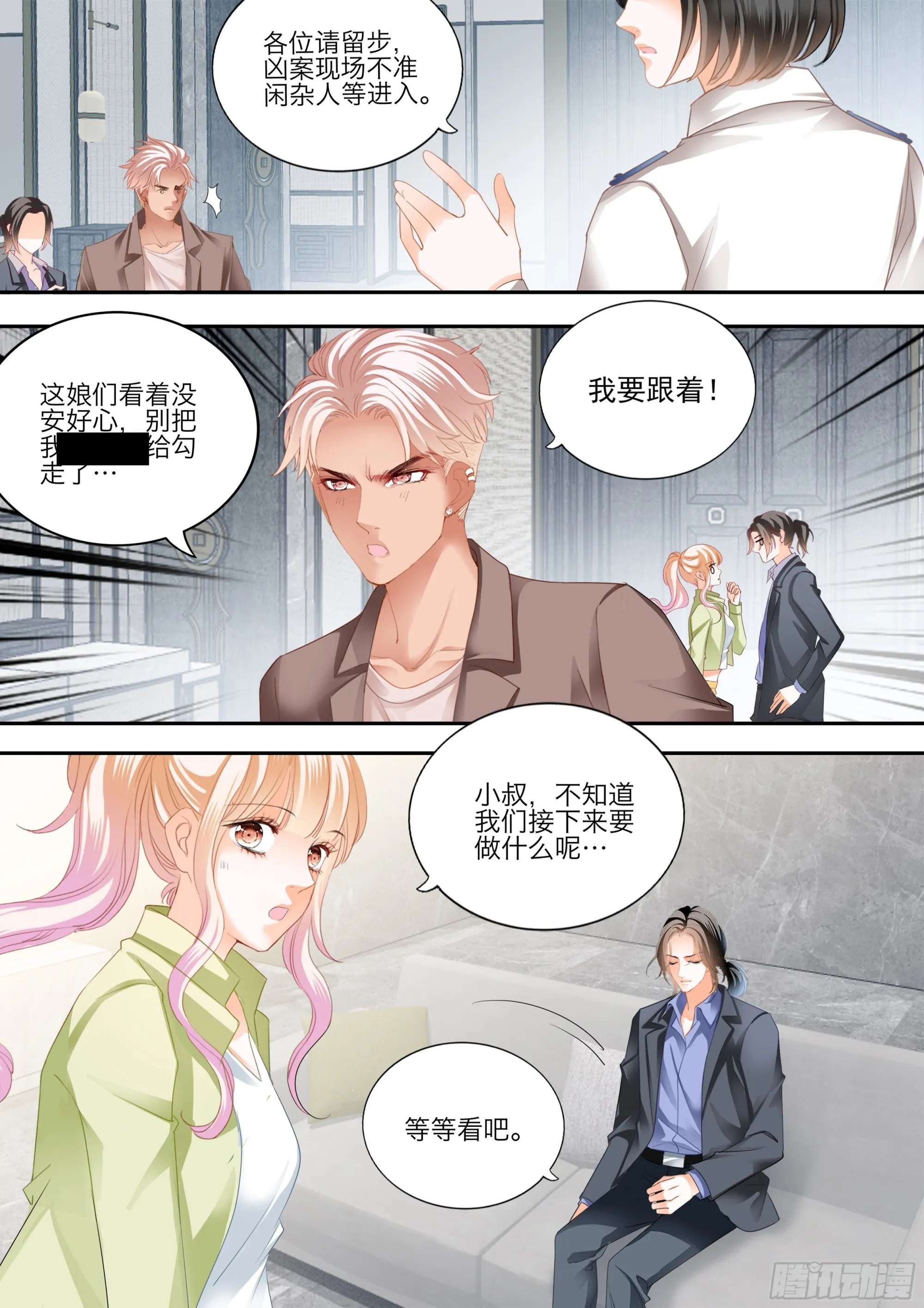 无处不在的狐狸精 第10页