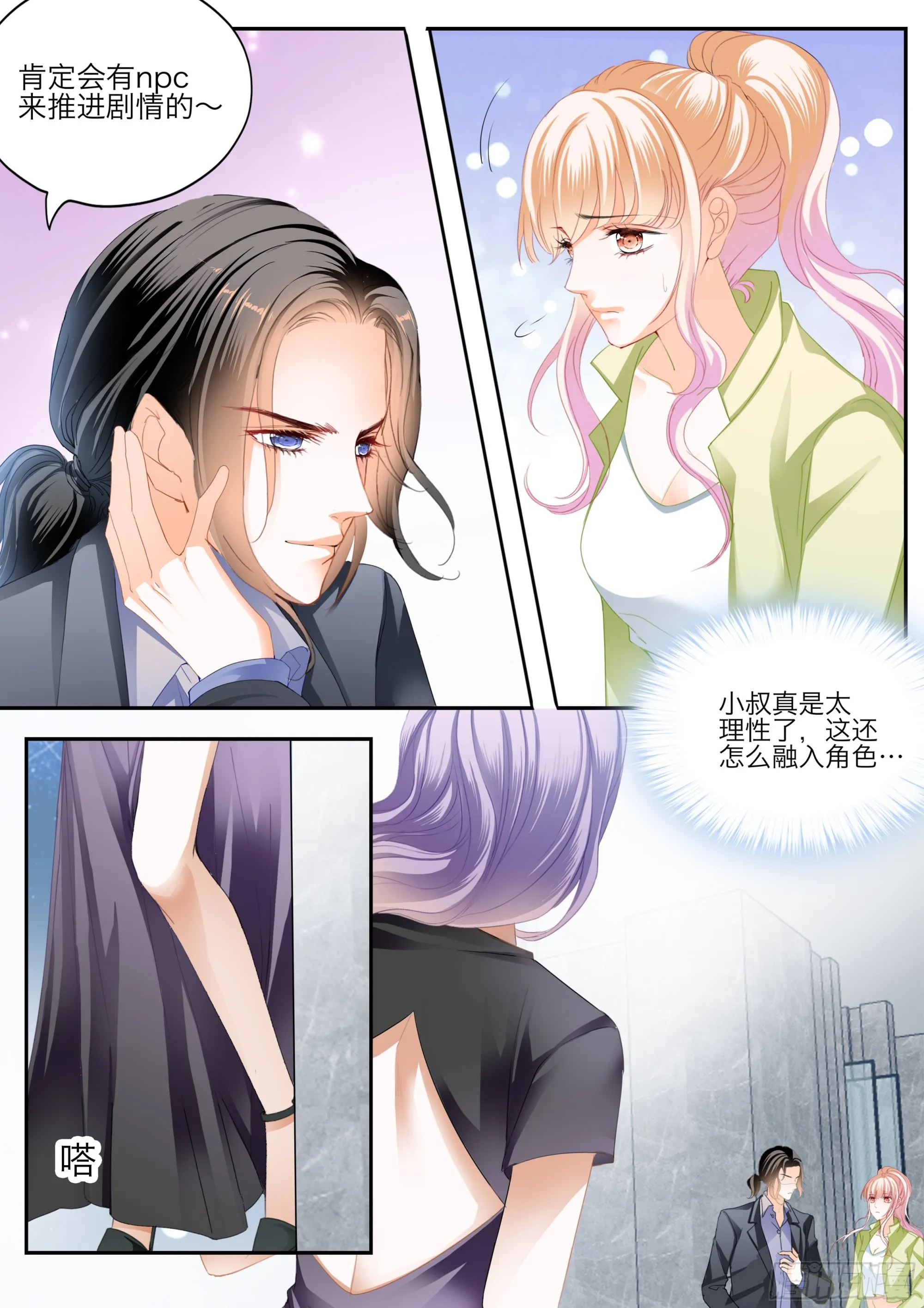 无处不在的狐狸精 第11页