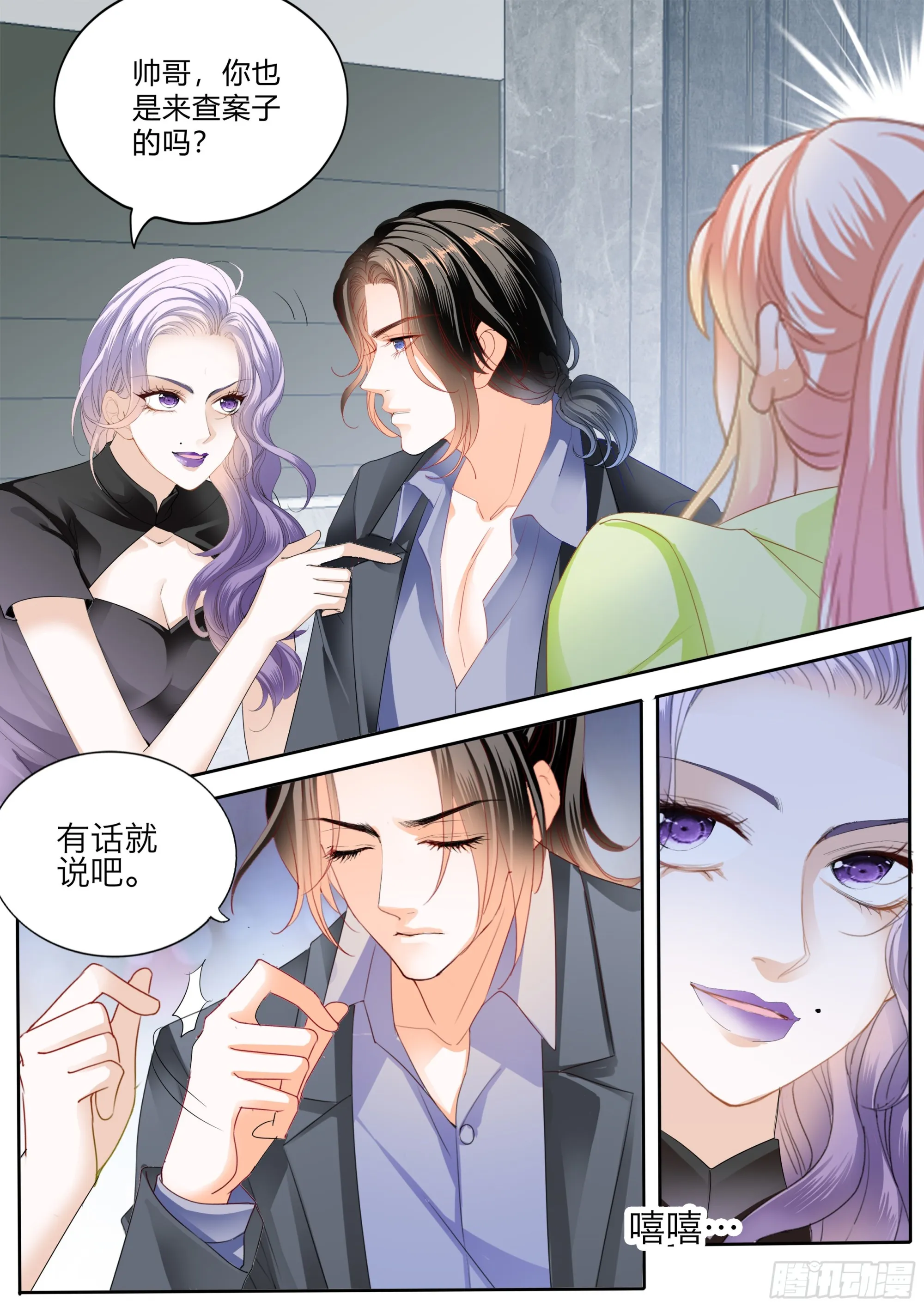 无处不在的狐狸精 第12页