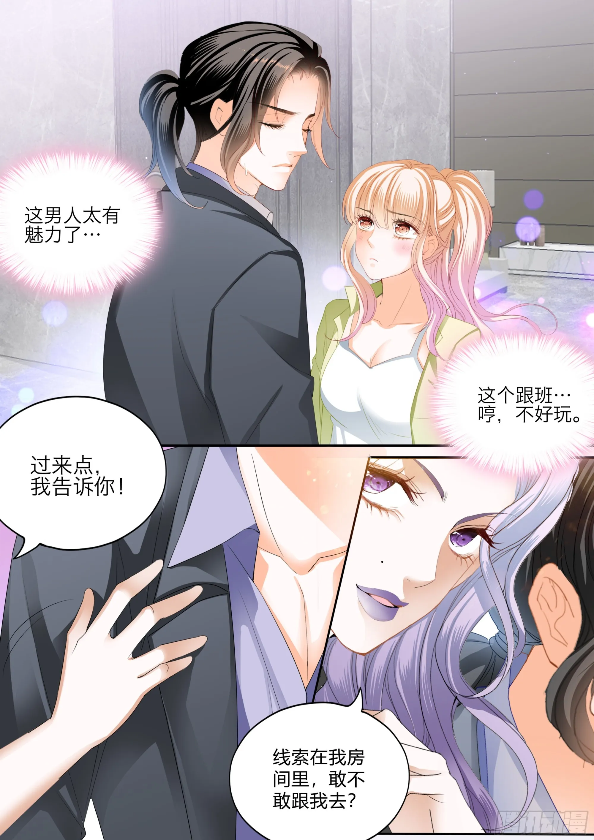 无处不在的狐狸精 第13页