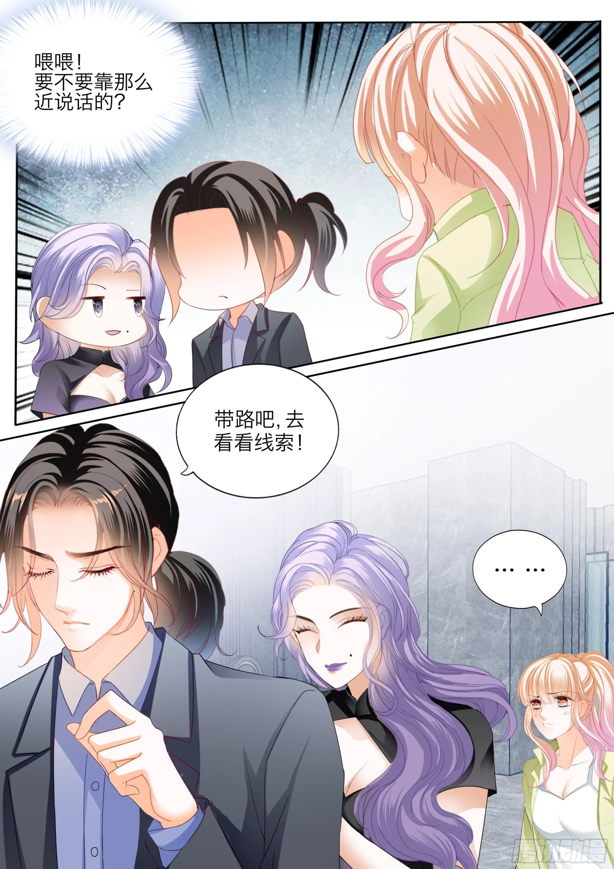 无处不在的狐狸精 第14页
