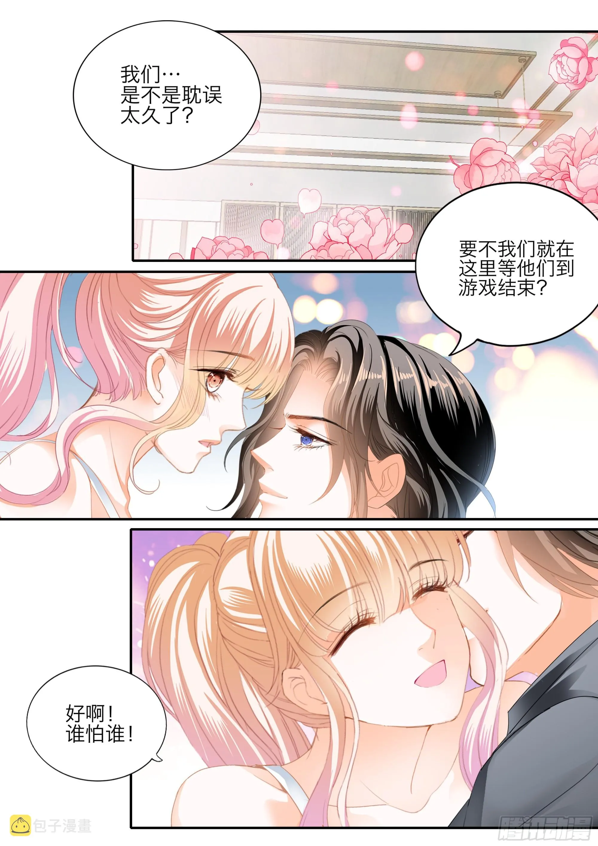 激情的两队 第3页