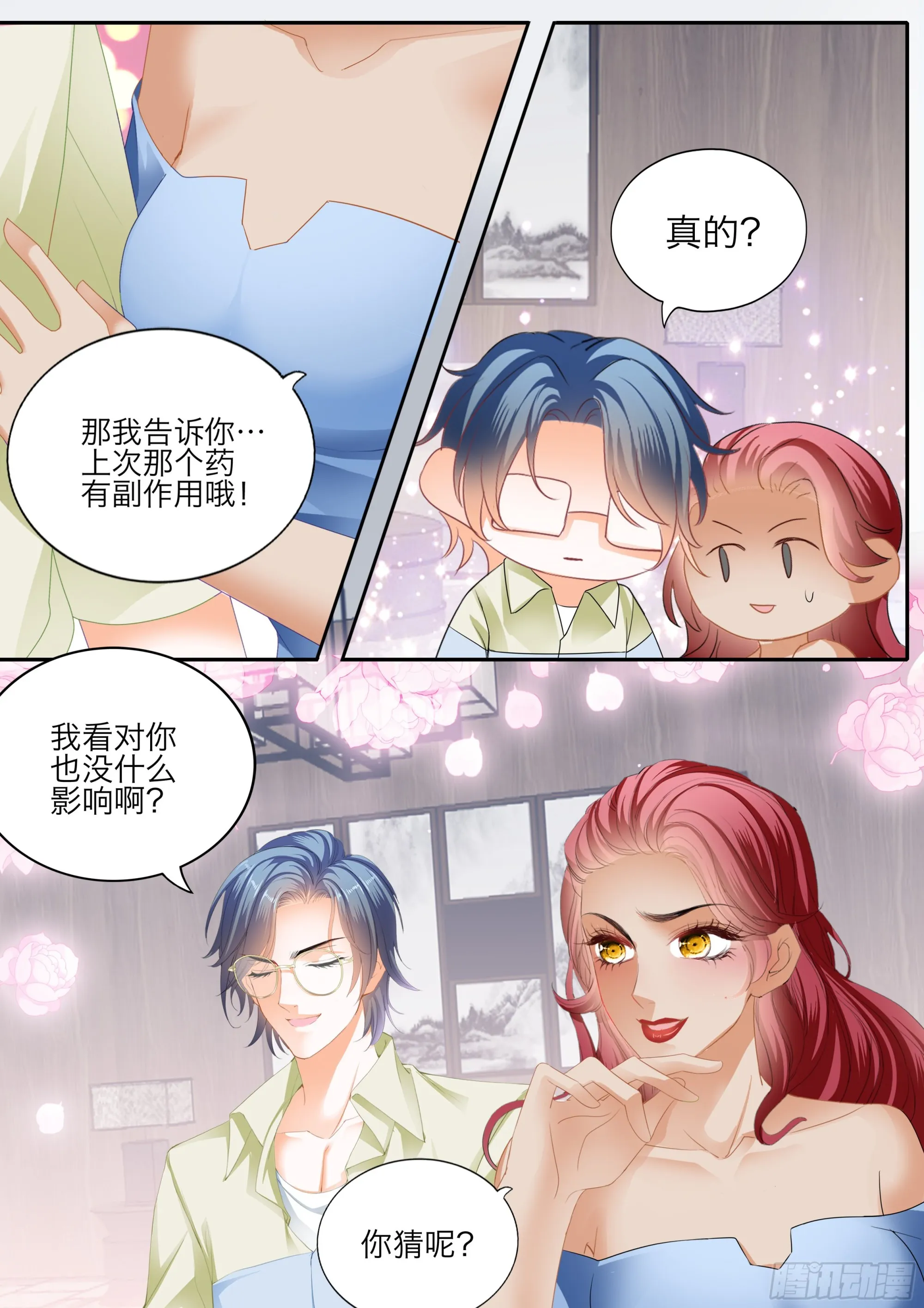 激情的两队 第9页