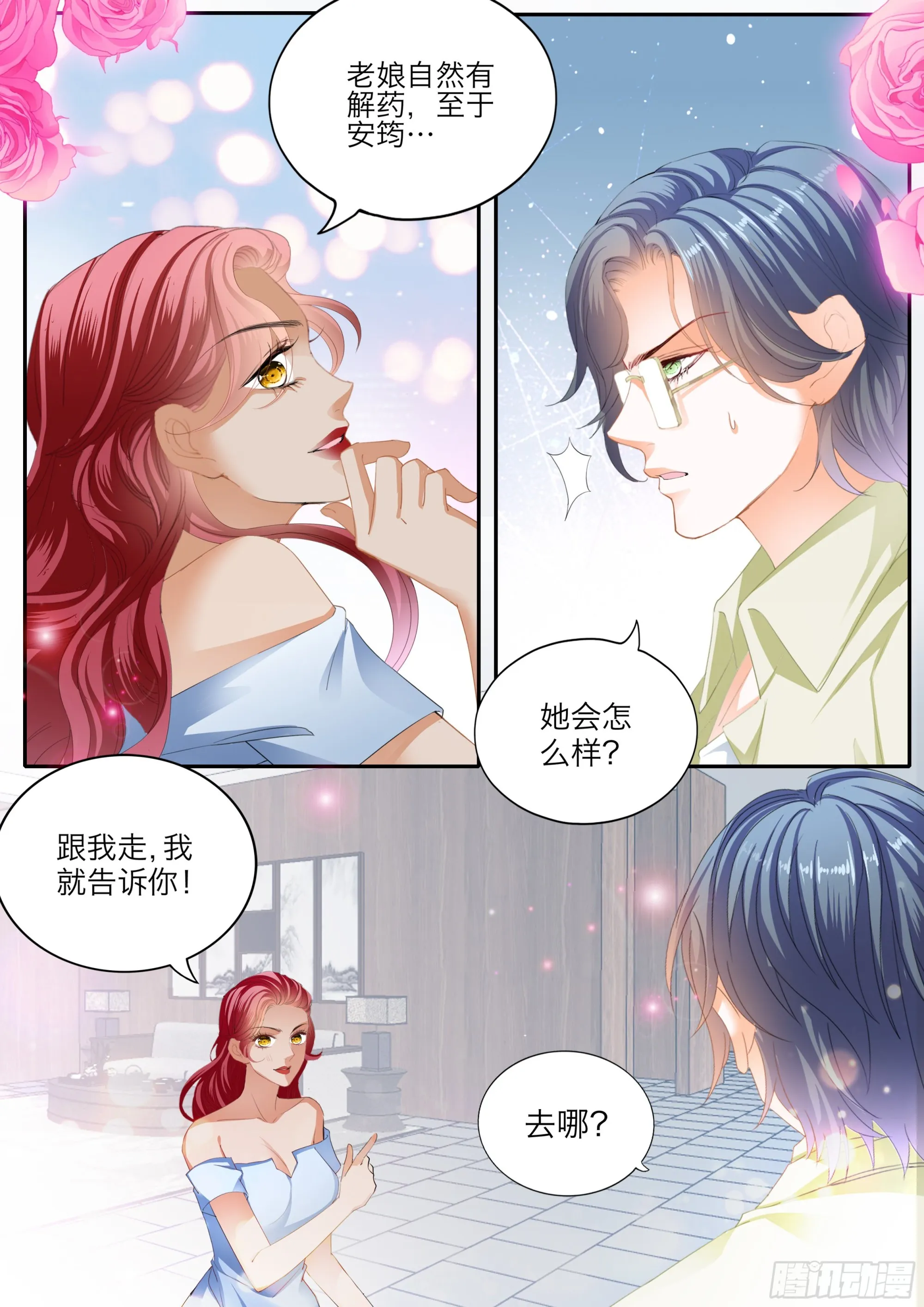 激情的两队 第10页