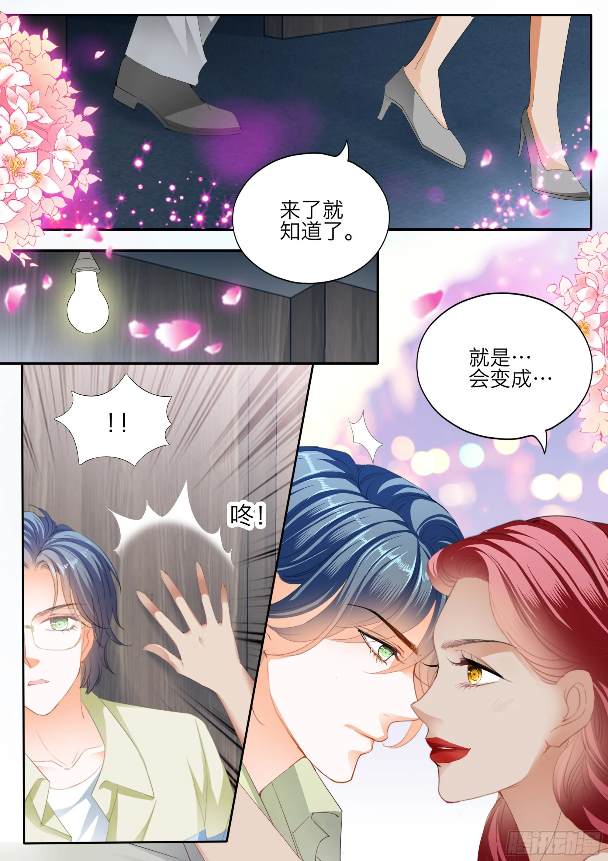 激情的两队 第11页