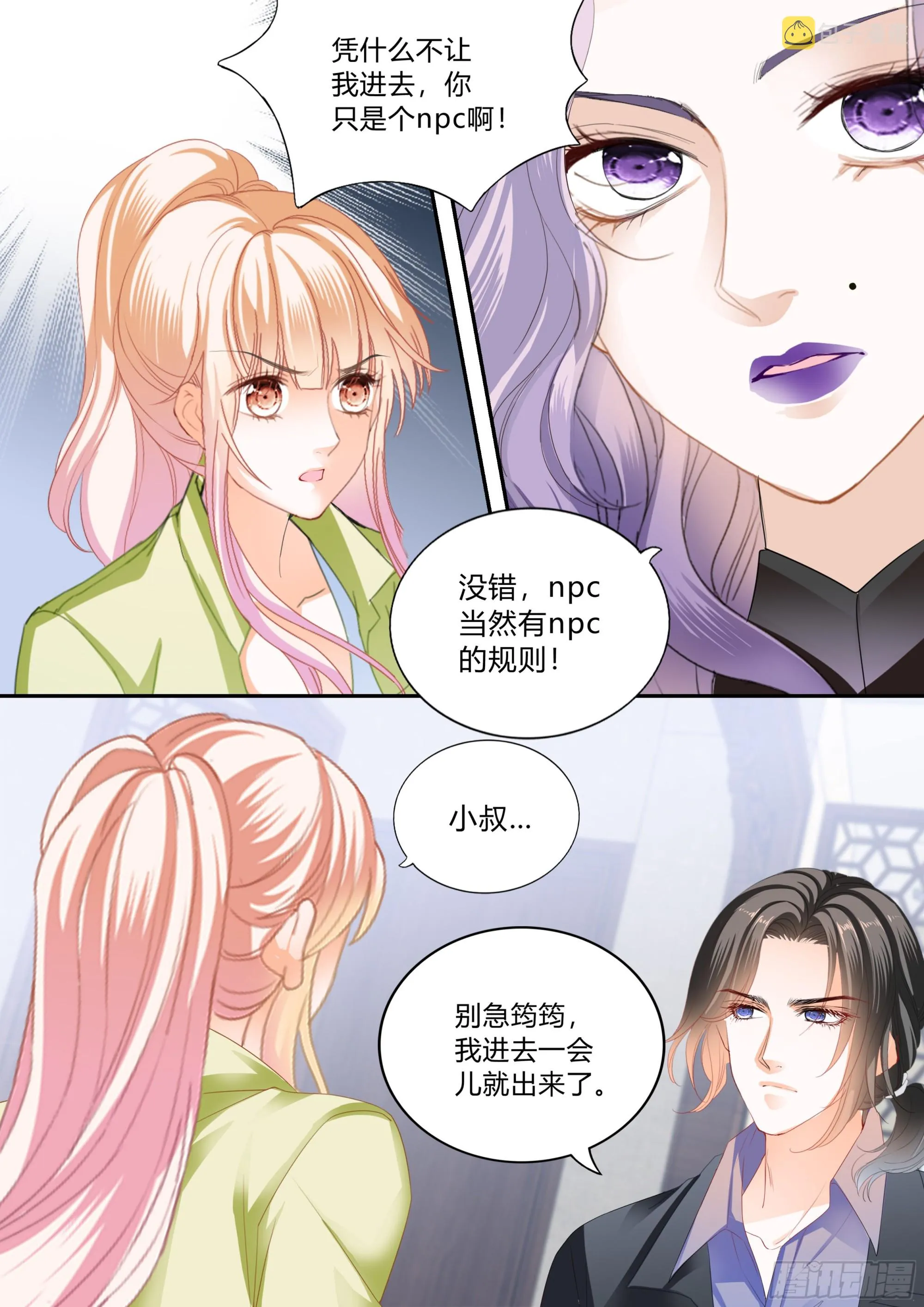 单独相处 第4页