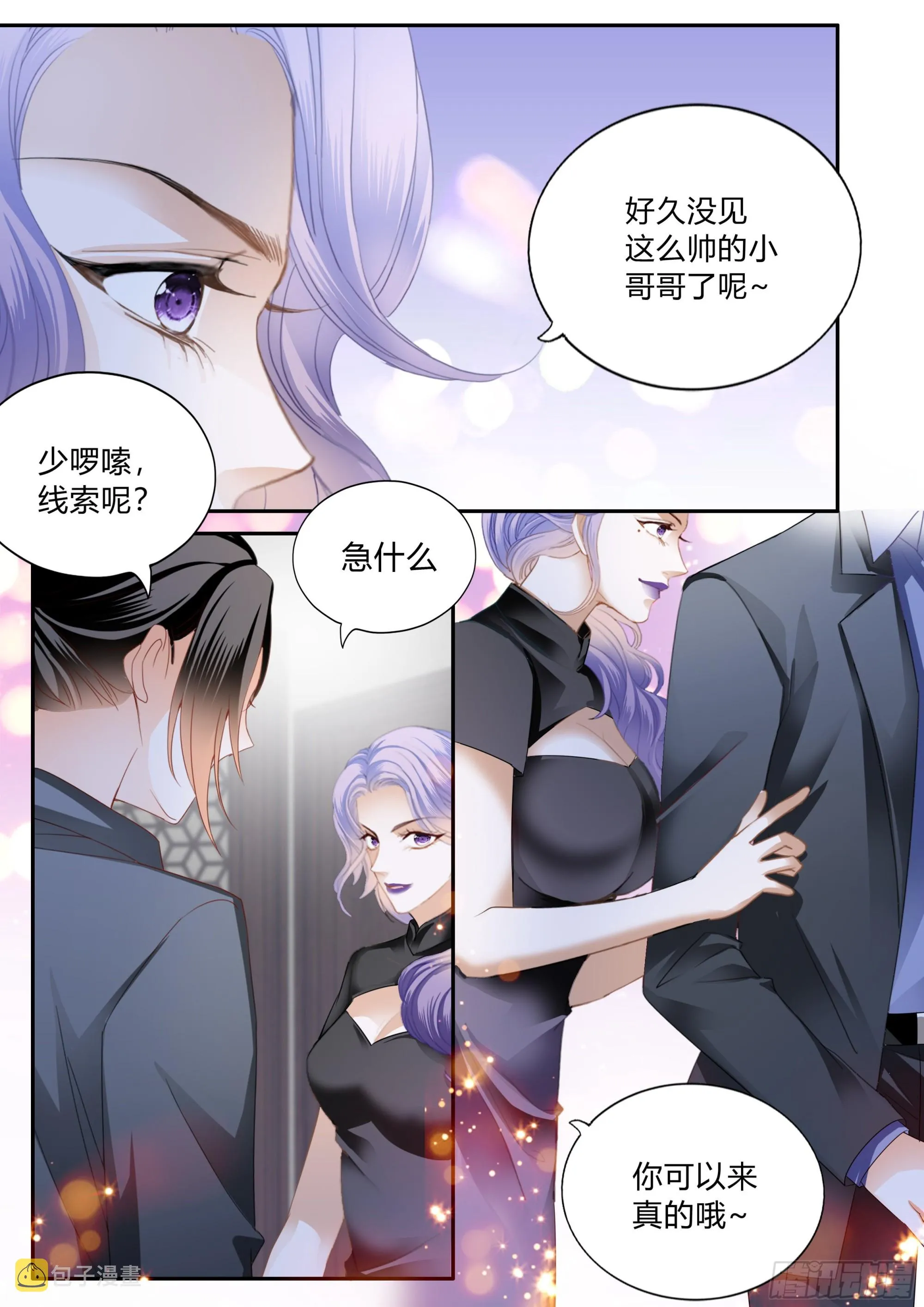 单独相处 第6页