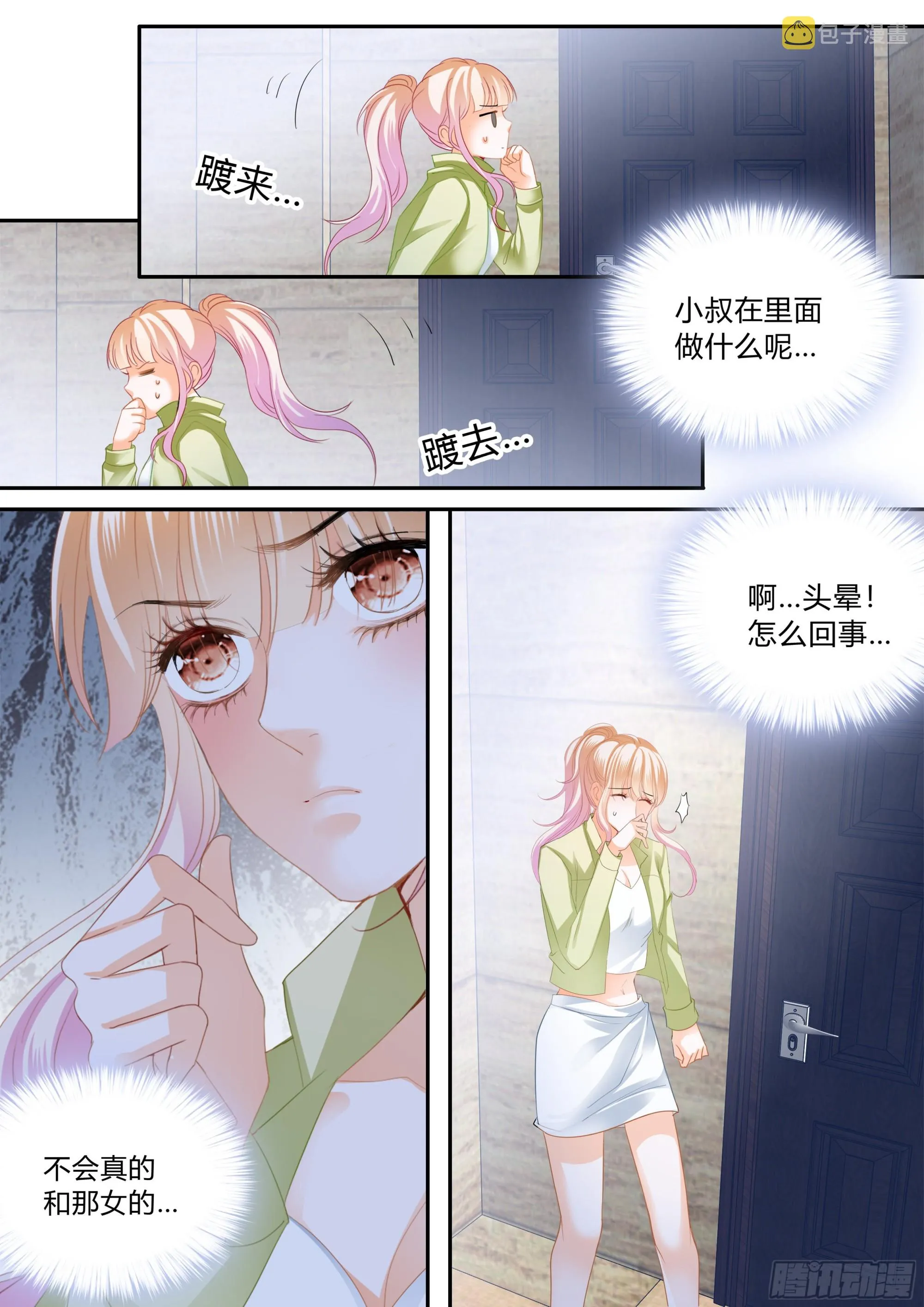 单独相处 第7页