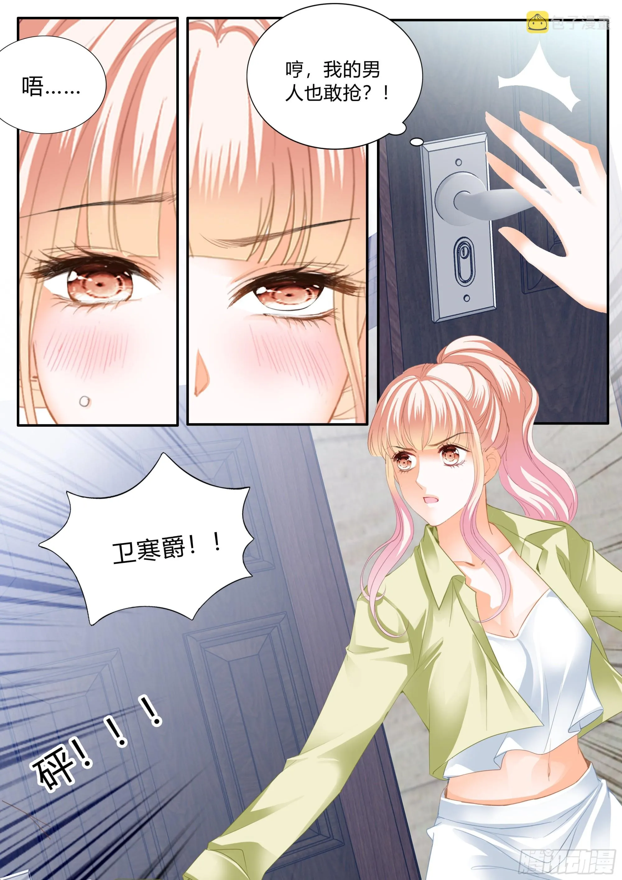 单独相处 第8页