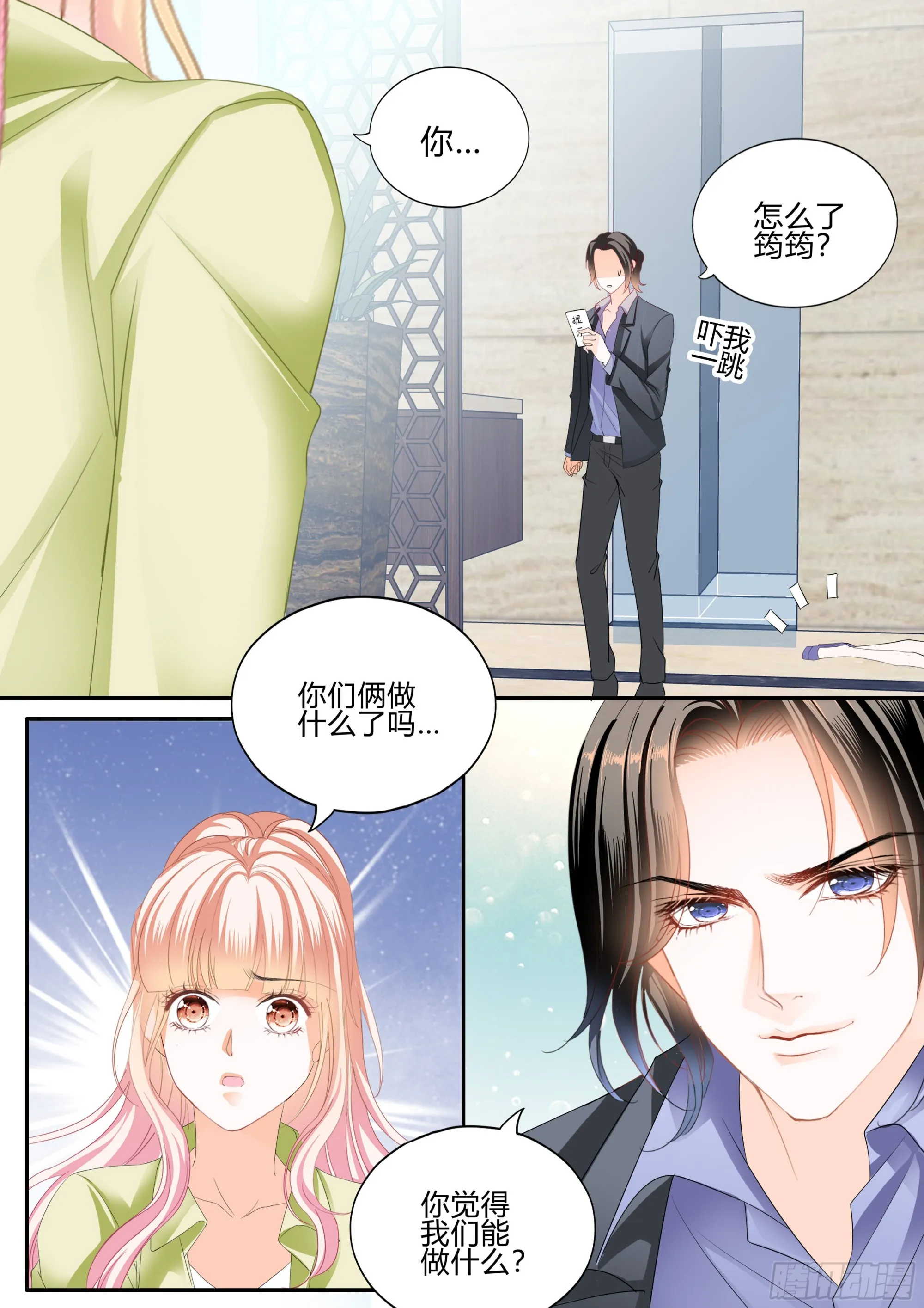 单独相处 第9页