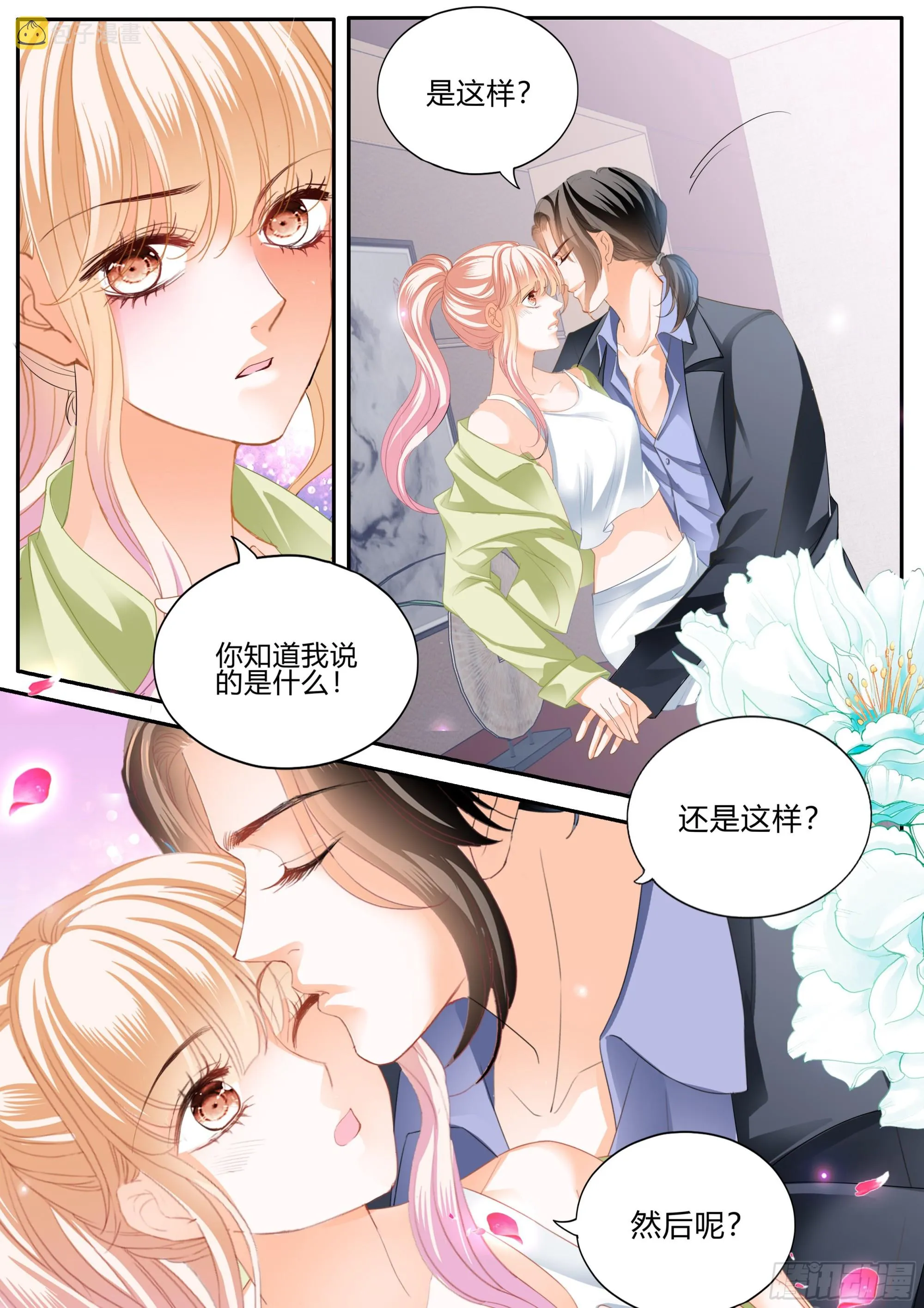 单独相处 第10页