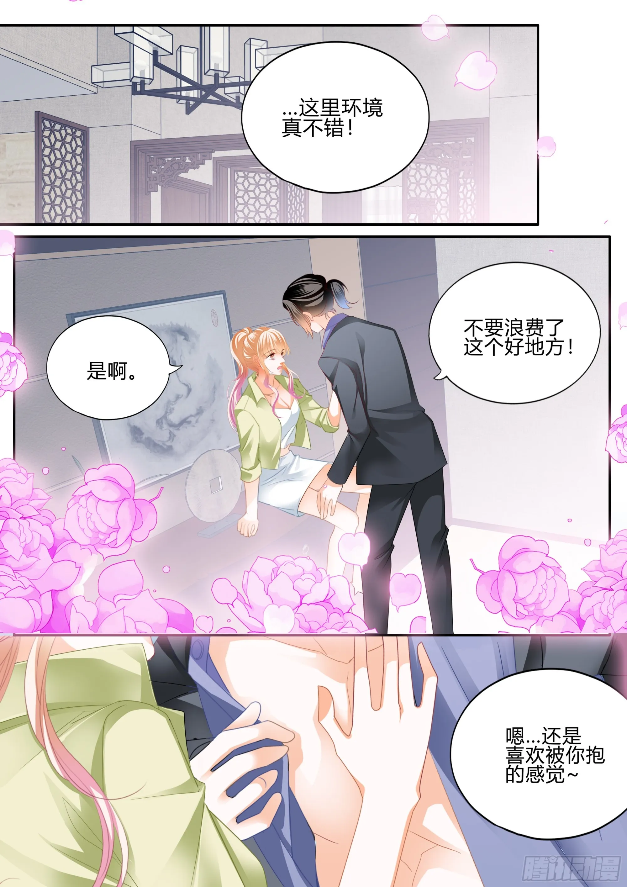 单独相处 第11页