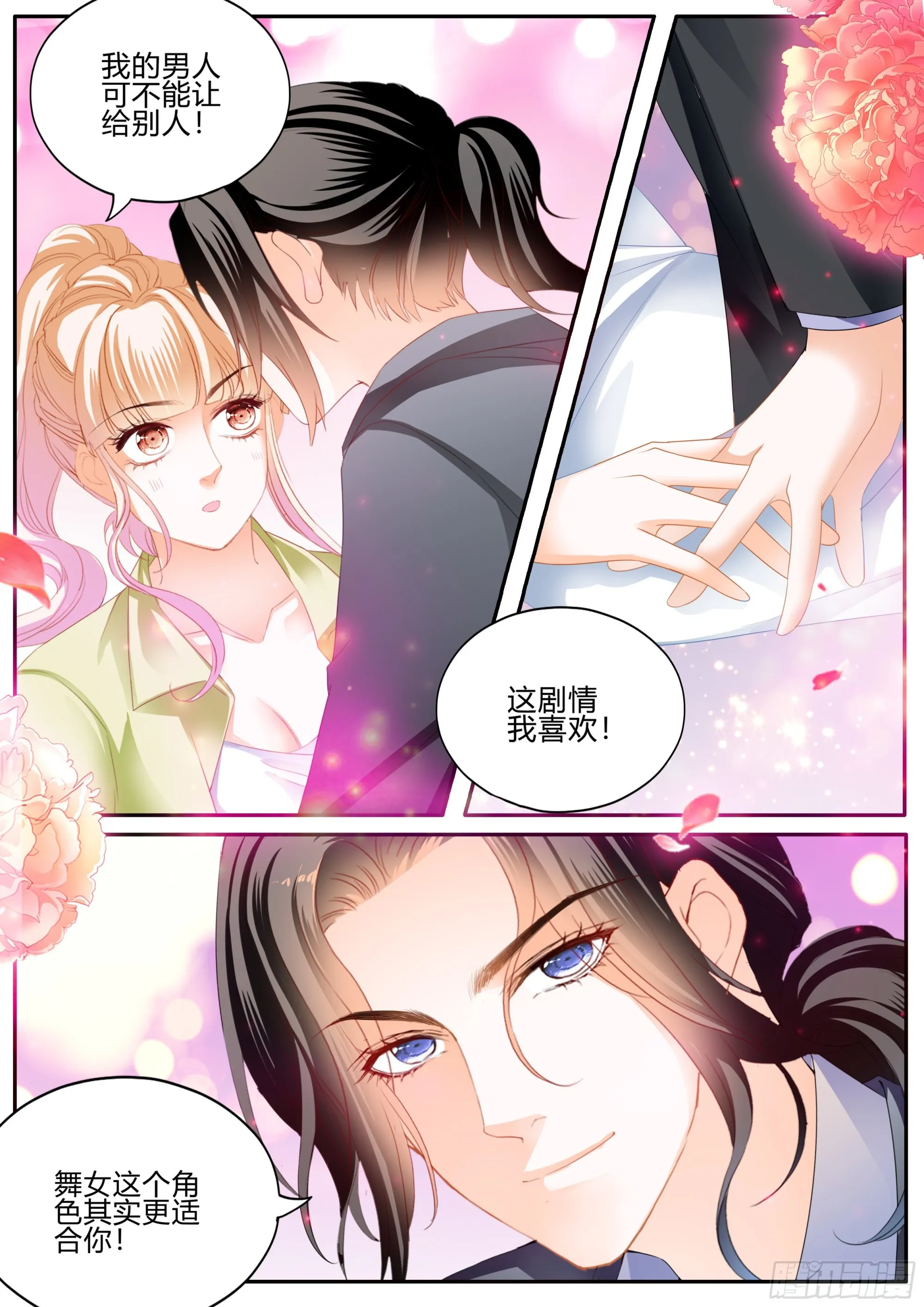 单独相处 第12页