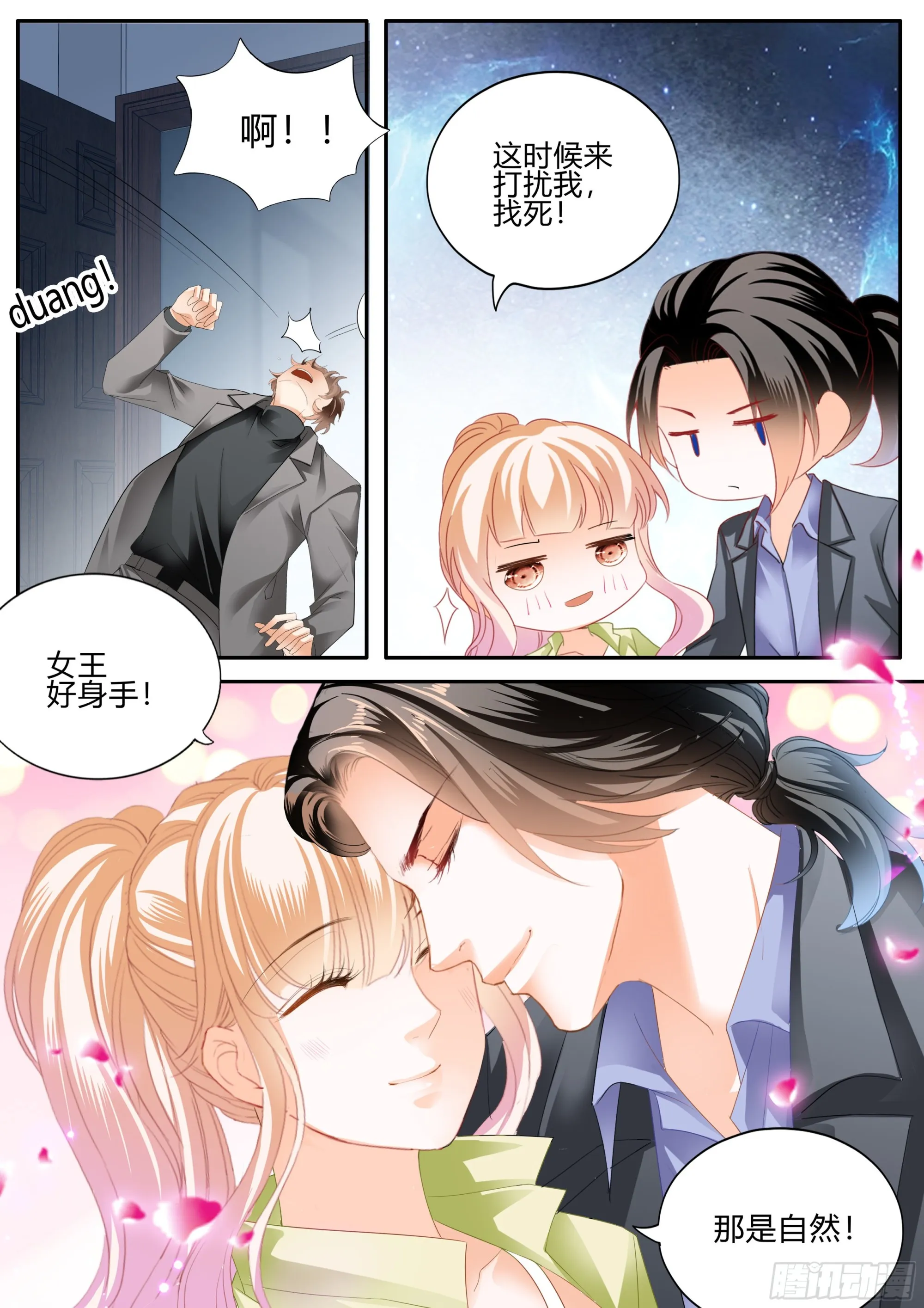 单独相处 第14页