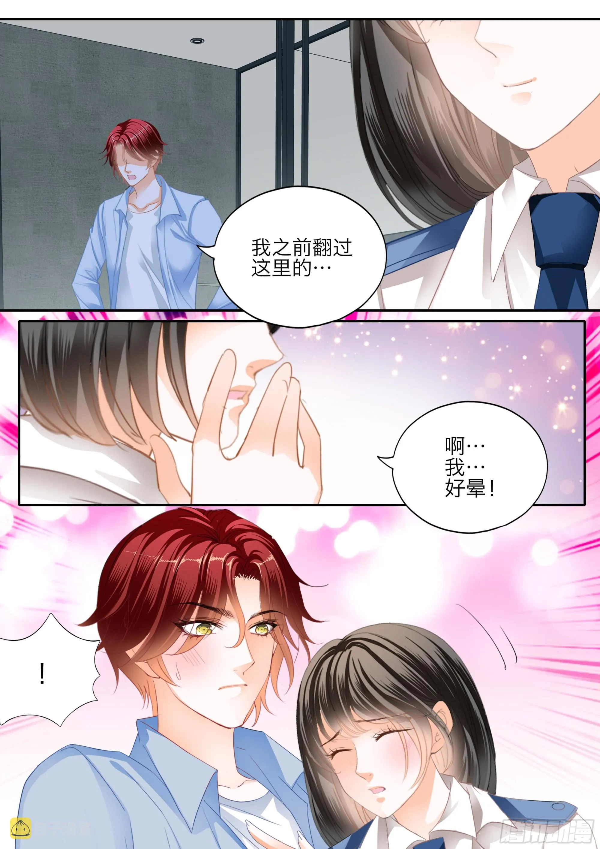 投怀送抱 第4页